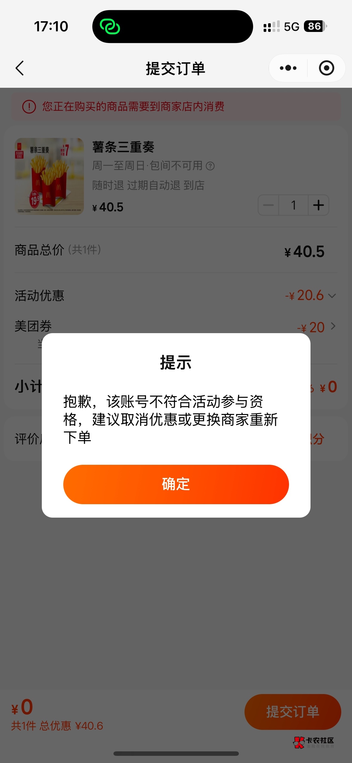 老哥们退了塔斯汀怎么买不了了

37 / 作者:常山阴 / 
