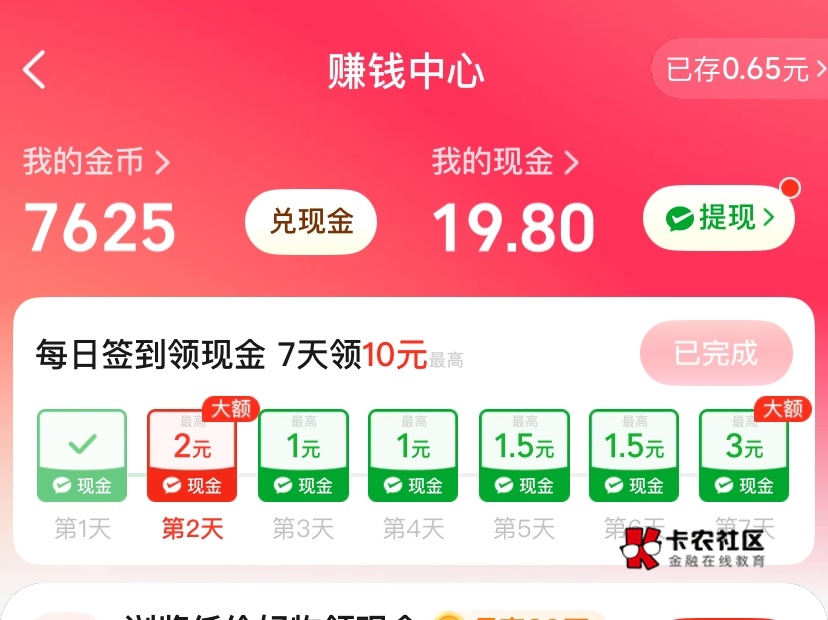 老公们，这个美团视频有人玩过吗？随便点点19.7，一开始都是一万金币换一块，后面一万85 / 作者:神手老马།༢ / 