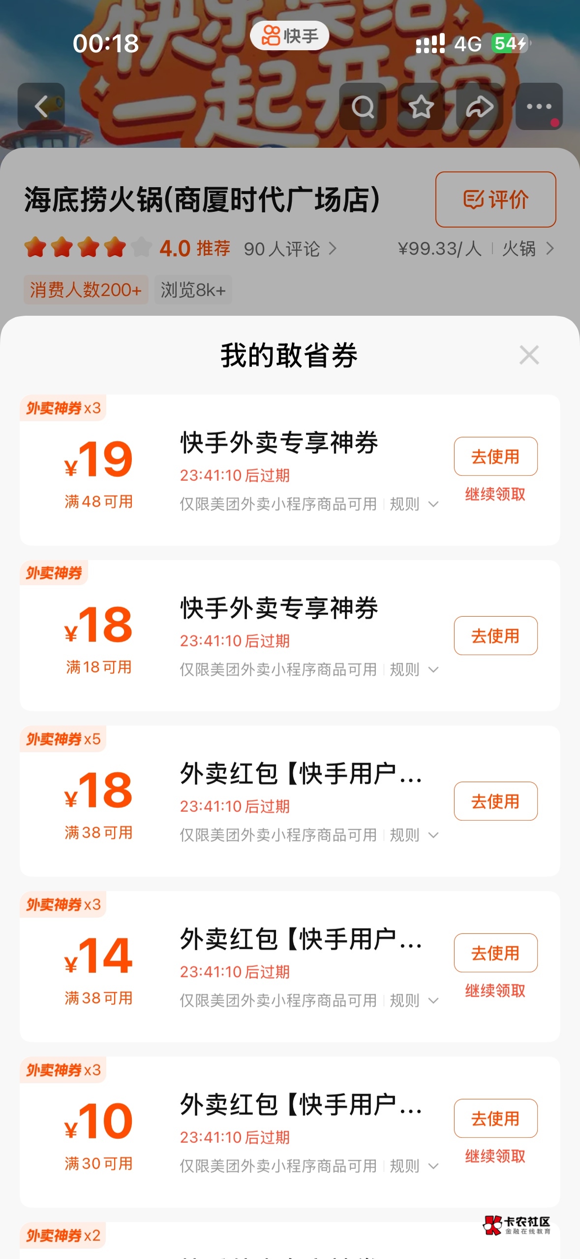 我这刚领的怎么 美团找不到这种卷 昨天领的一张昨天也没找到也不抵扣

26 / 作者:椅子u / 