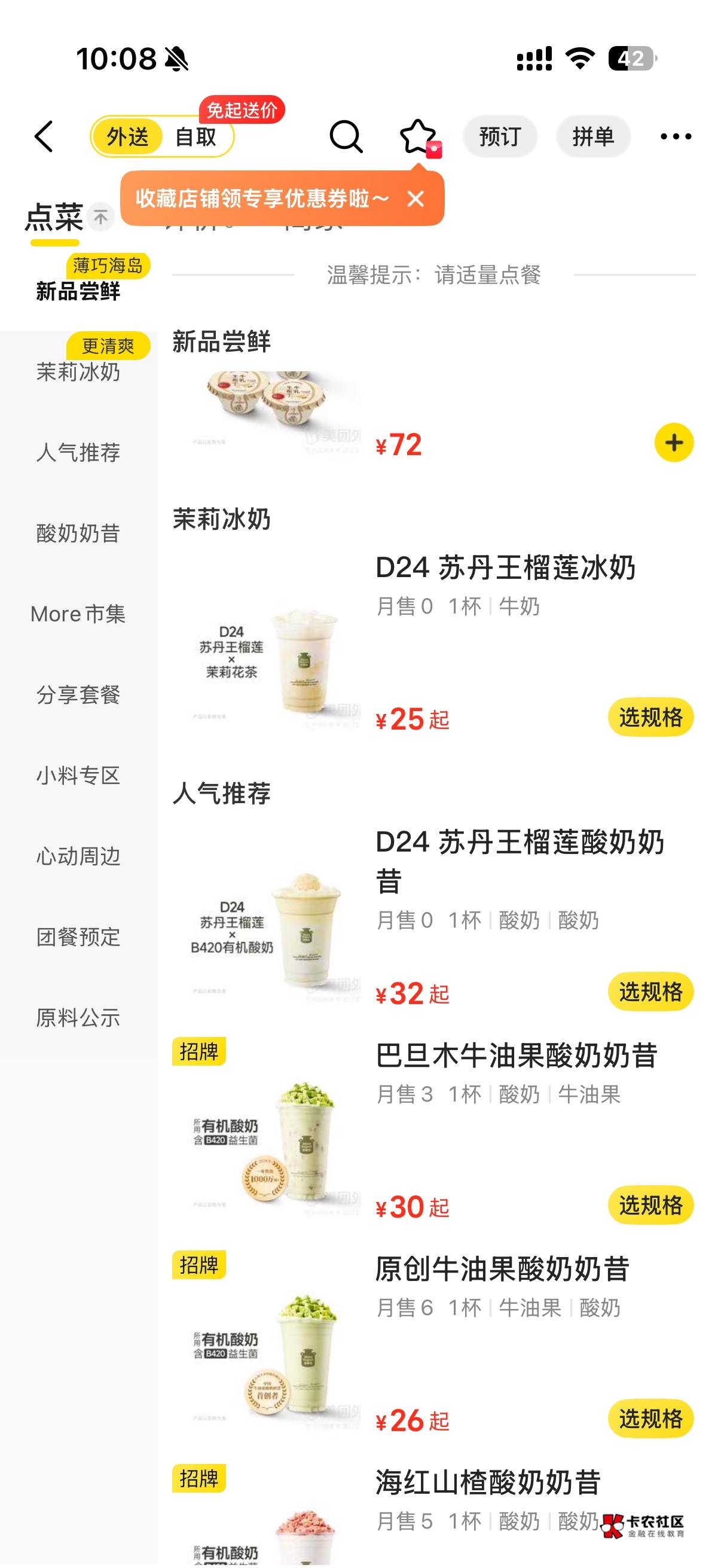茉酸奶是真的麻辣炒鸡，随随便便30一杯还用的植脂末，一滴酸奶都没有，纯植脂末，蜜雪66 / 作者:你我怎么俩清 / 