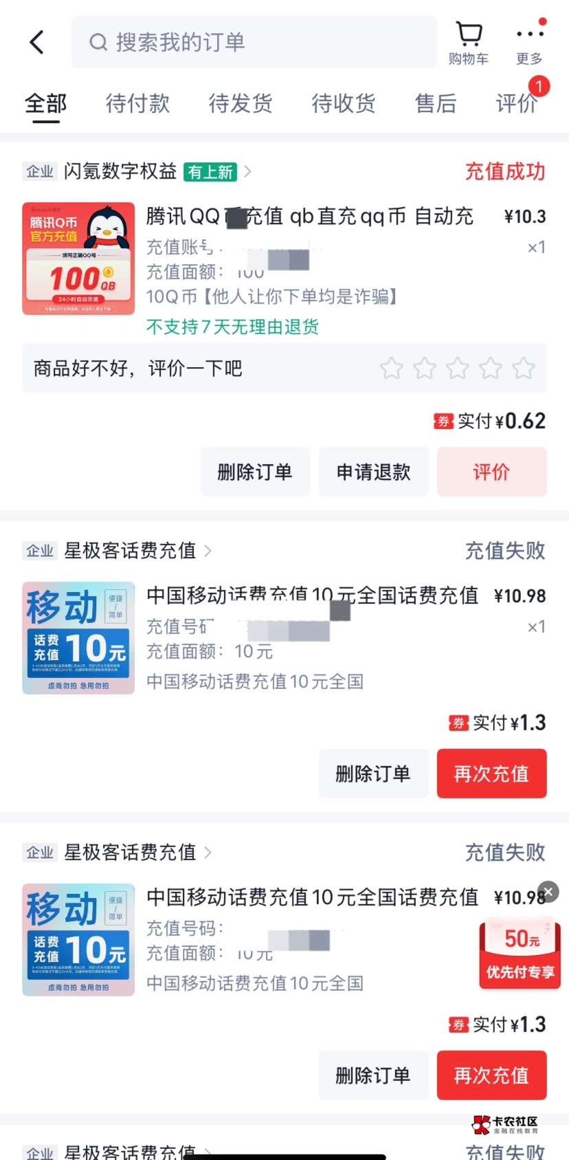 快手充话费失败后续，他不知道面对的是谁？能让我吃哑巴亏的平台我实话告诉你，我还没39 / 作者:神手老马།༢ / 