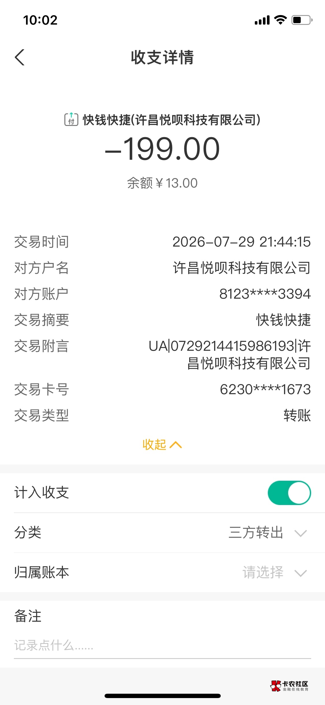 有老哥知道这什么扣款吗？我怀疑是那什么信用回收的 一百扣二百 有没有办法要回。这货17 / 作者:老马12345 / 