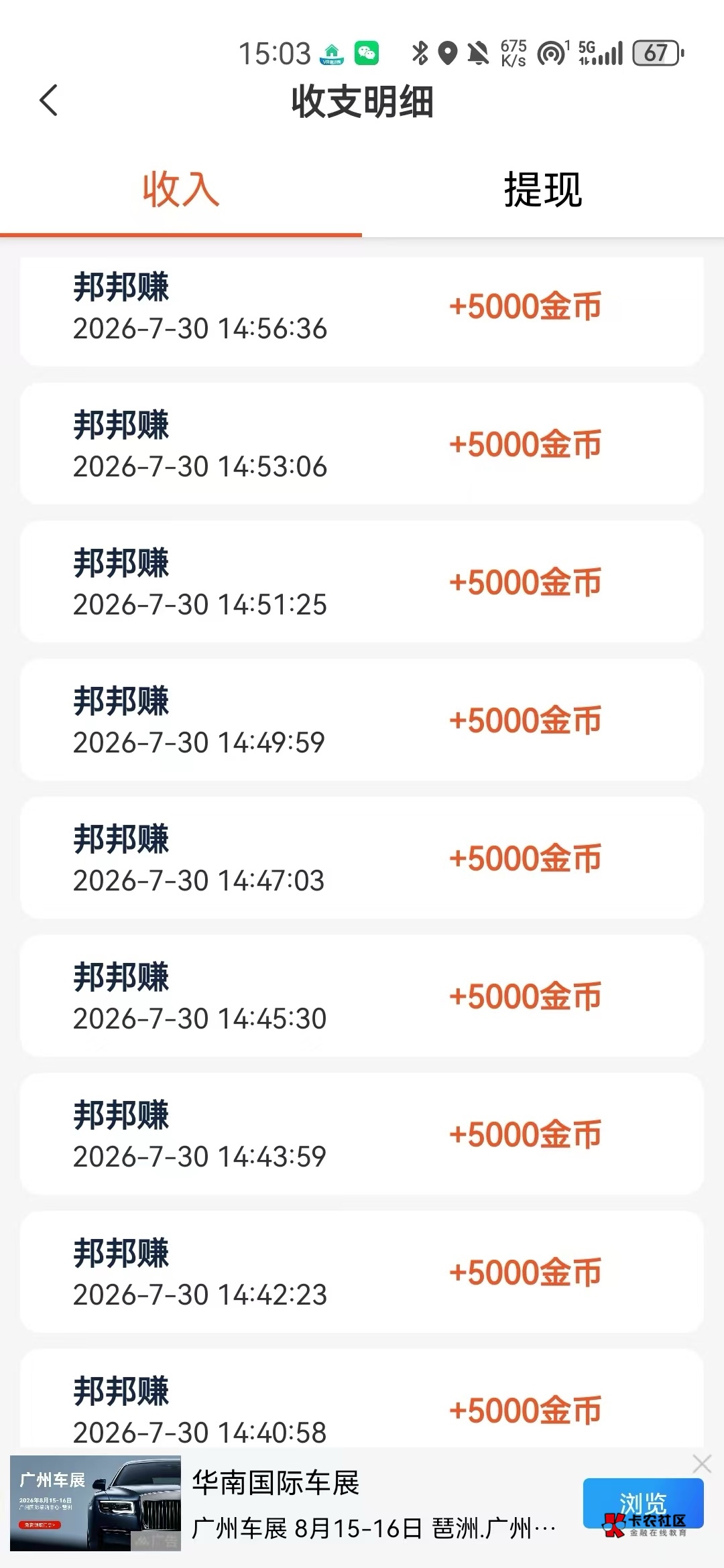 看了二十多毛就没有京东广了


89 / 作者:羊毛YYY / 