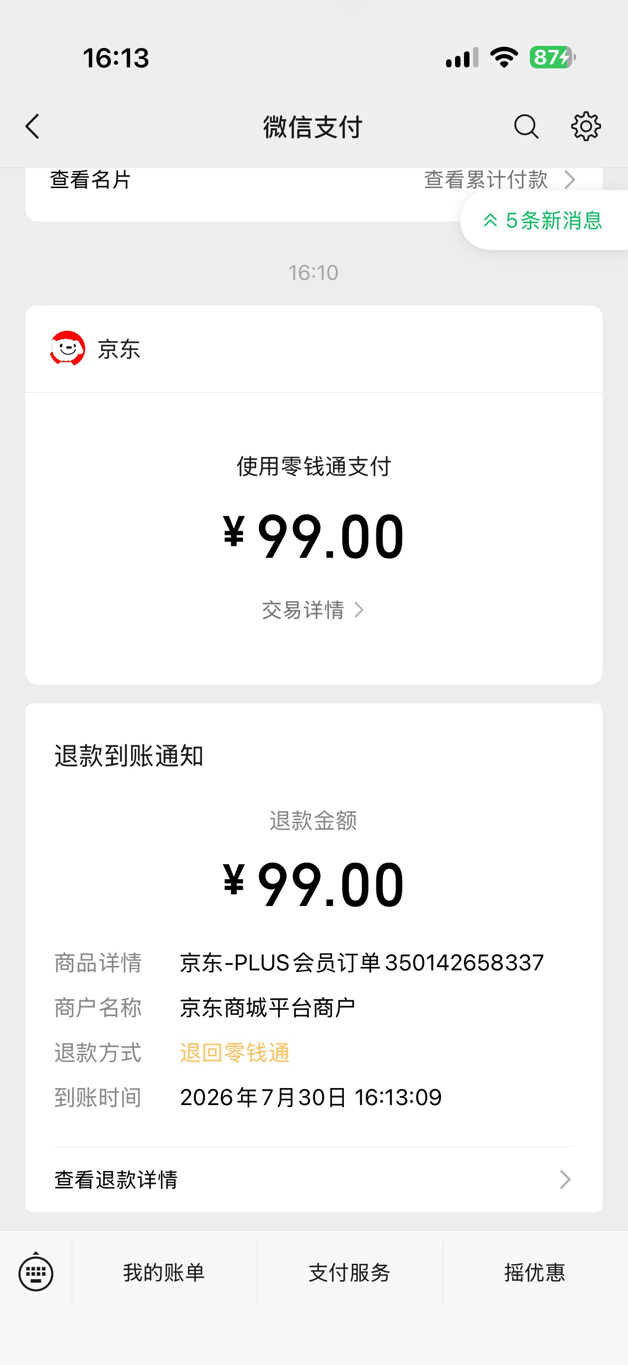 京东人人4000额度，先用后付 ，开通那个京东pass会员 ，就有4000先用后付额度，我下单79 / 作者:最丑的我hxx / 