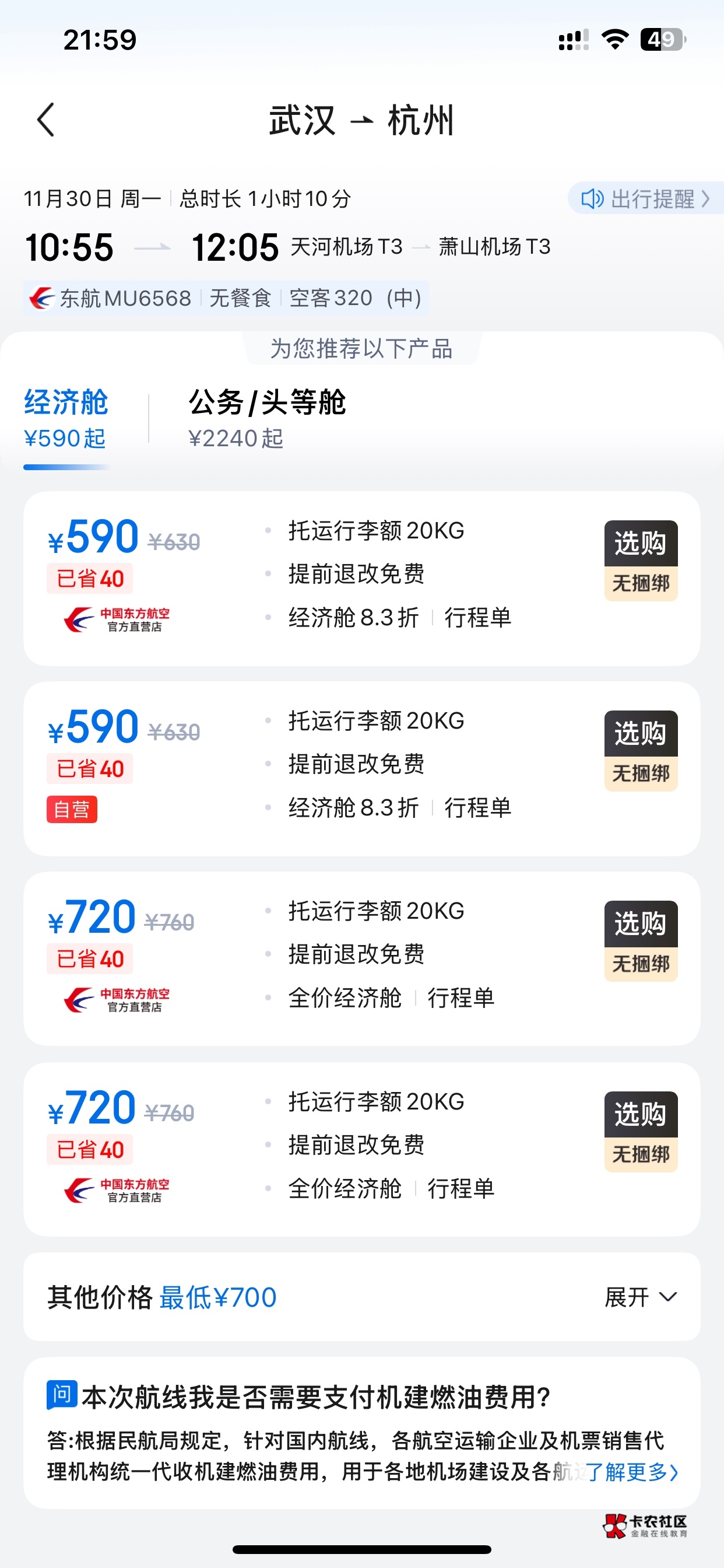 东航是原路退回吗？有没有懂哥

1 / 作者:小村庄月弯弯 / 
