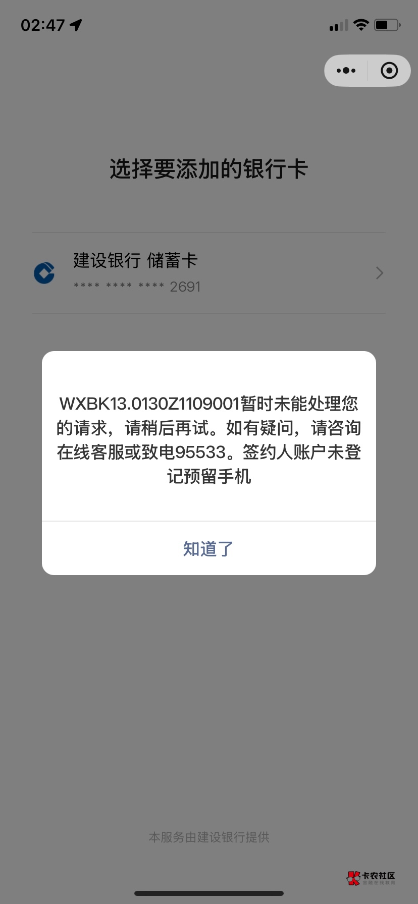 建行开e卡，这怎么回事，登陆建行好像是非柜了，那这样卷领了用不了有什么用

55 / 作者:系表哥啊 / 