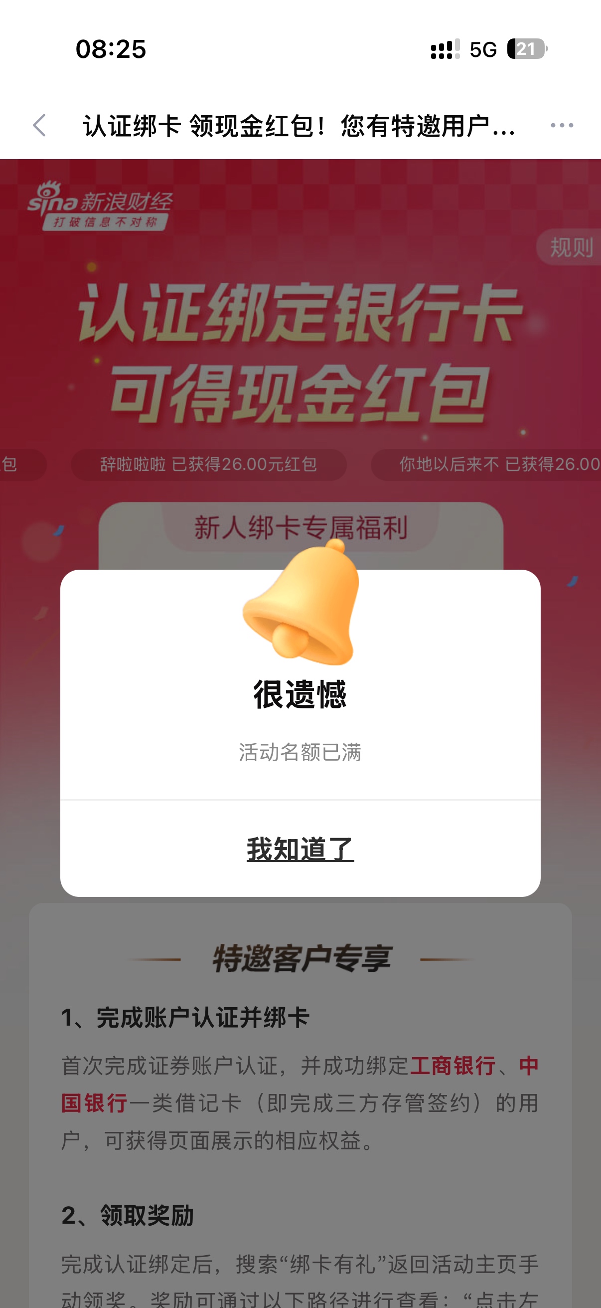 新浪财经刚开，红包还有

69 / 作者:果盘先生 / 