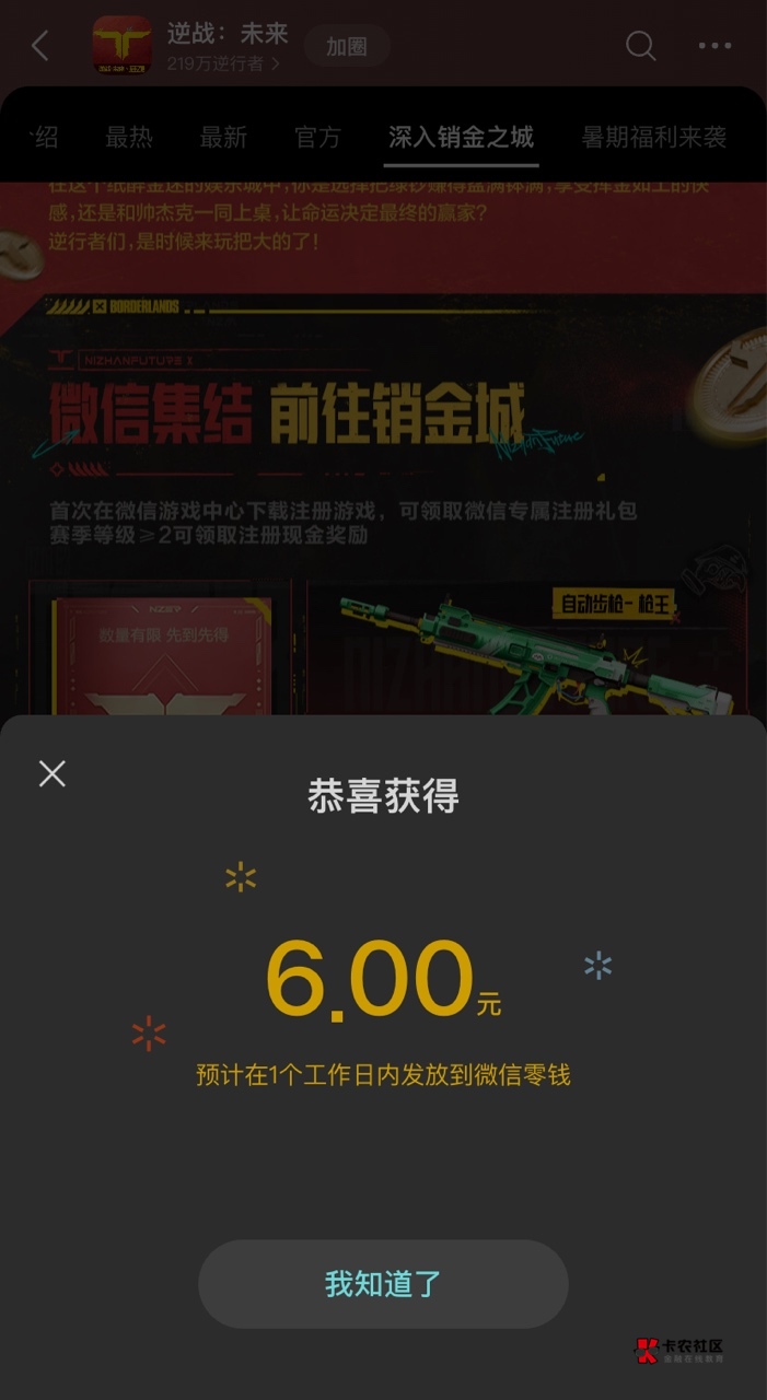 逆战半小时6毛，好像只能领一个链接


57 / 作者:神手老马།༢ / 