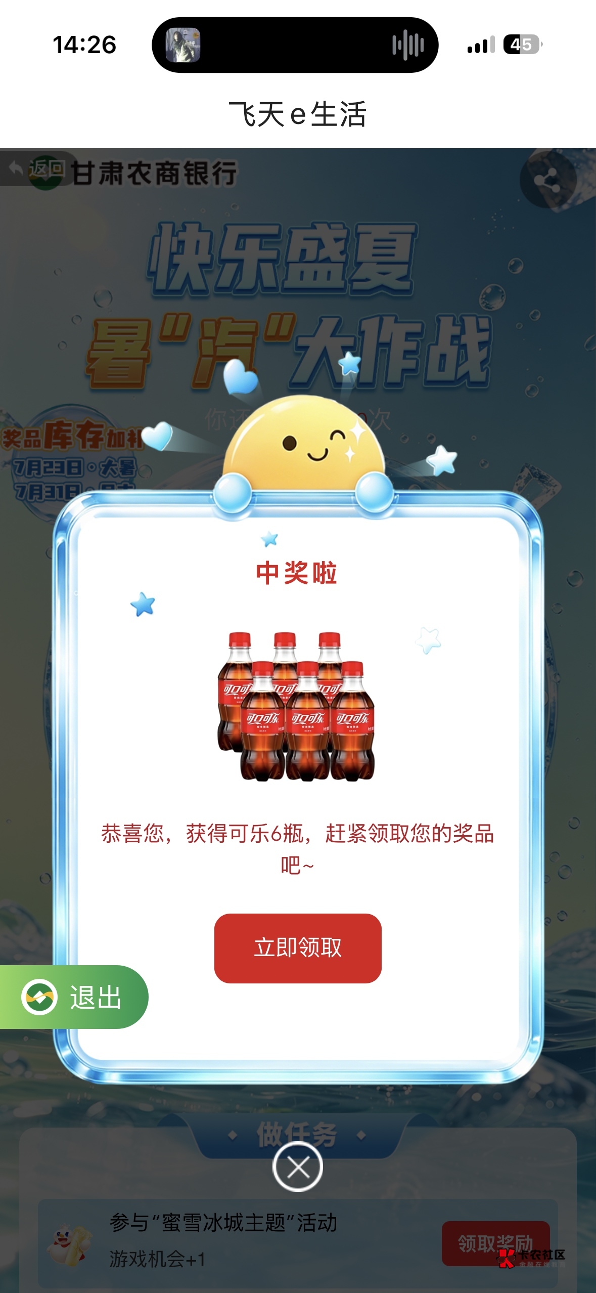 甘肃农商银行快手盛夏暑汽大作战活动6 / 作者:我爱抽中华 / 