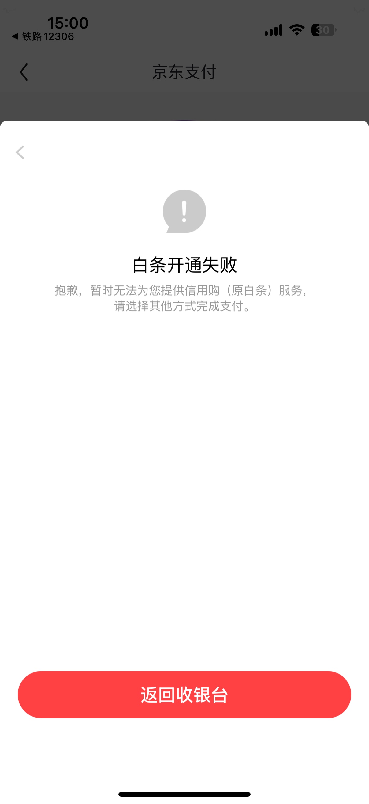 看了一个老哥12306强K我去试了一下，居然成功了，以前也有额度，逾期了一年，还完了死63 / 作者:西红市首富 / 
