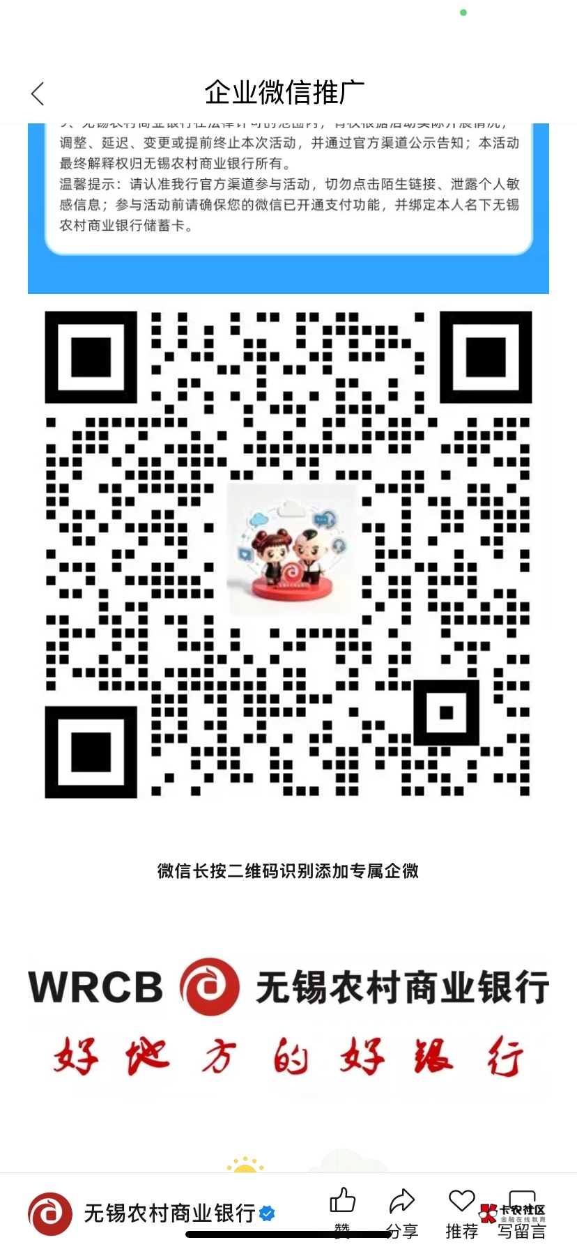 无锡农商银行薇企认证，有卡的上，保底1毛，

21 / 作者:Eva脩 / 