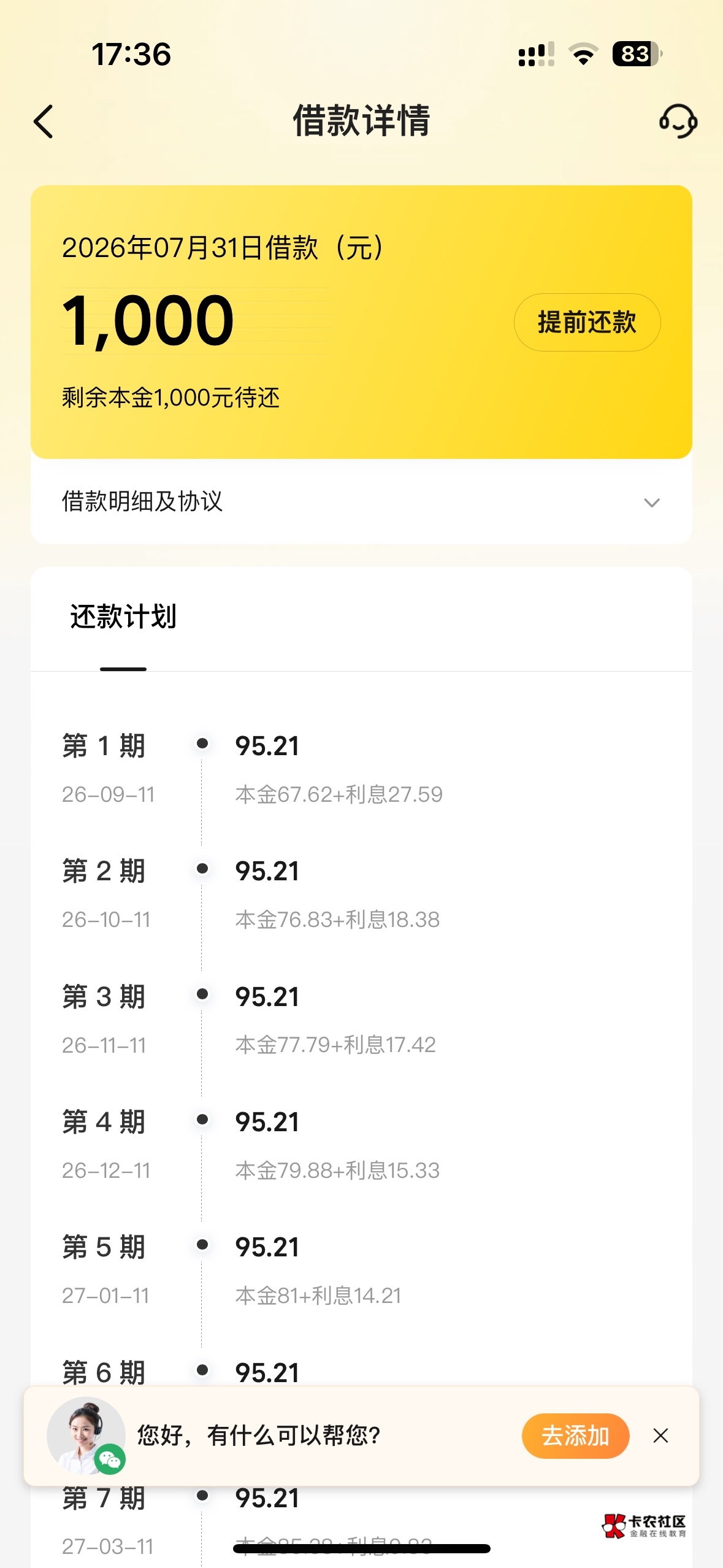 美团五月一日出的额度。没给下过了三个月。随手一点。下了一千   不知道后面会不会T路36 / 作者:海阔天天空 / 
