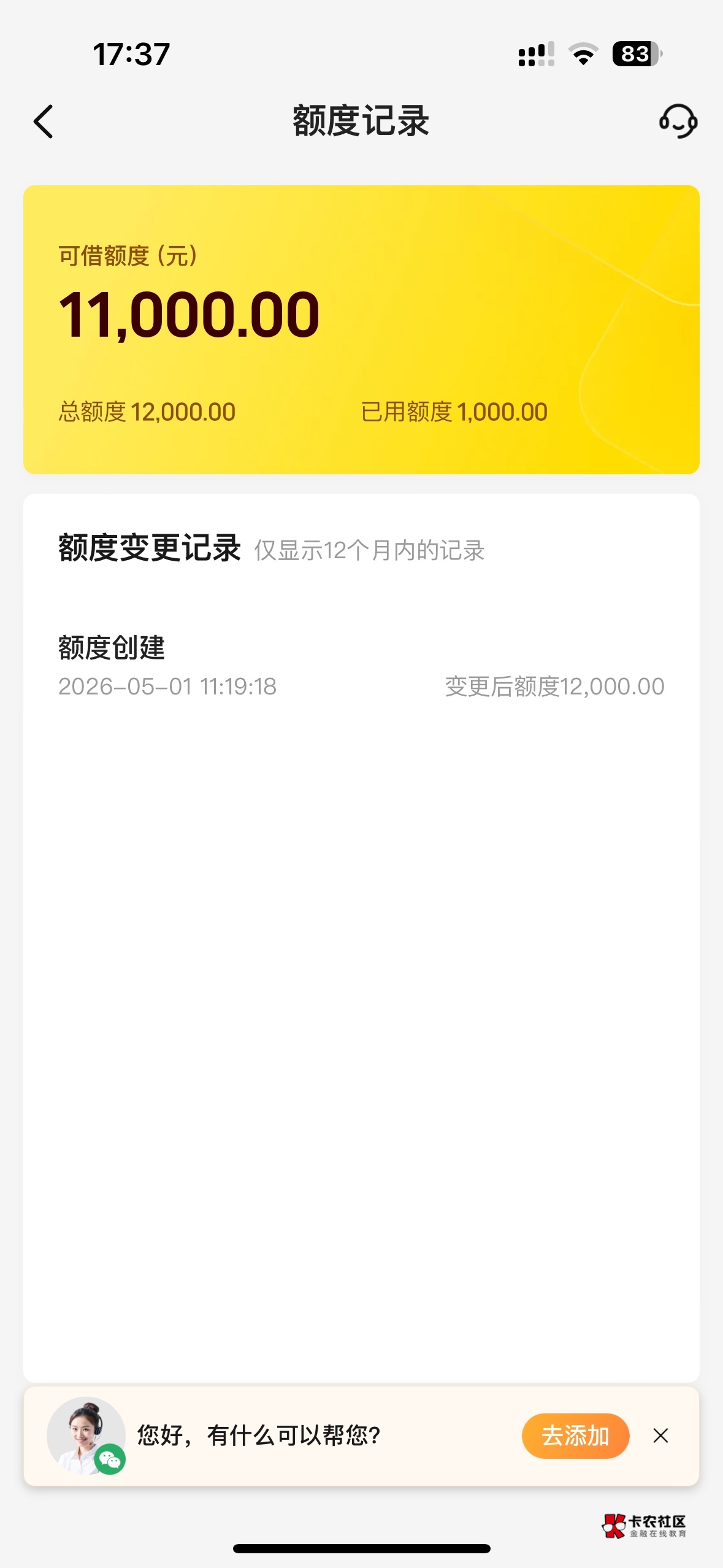 美团五月一日出的额度。没给下过了三个月。随手一点。下了一千   不知道后面会不会T路41 / 作者:海阔天天空 / 