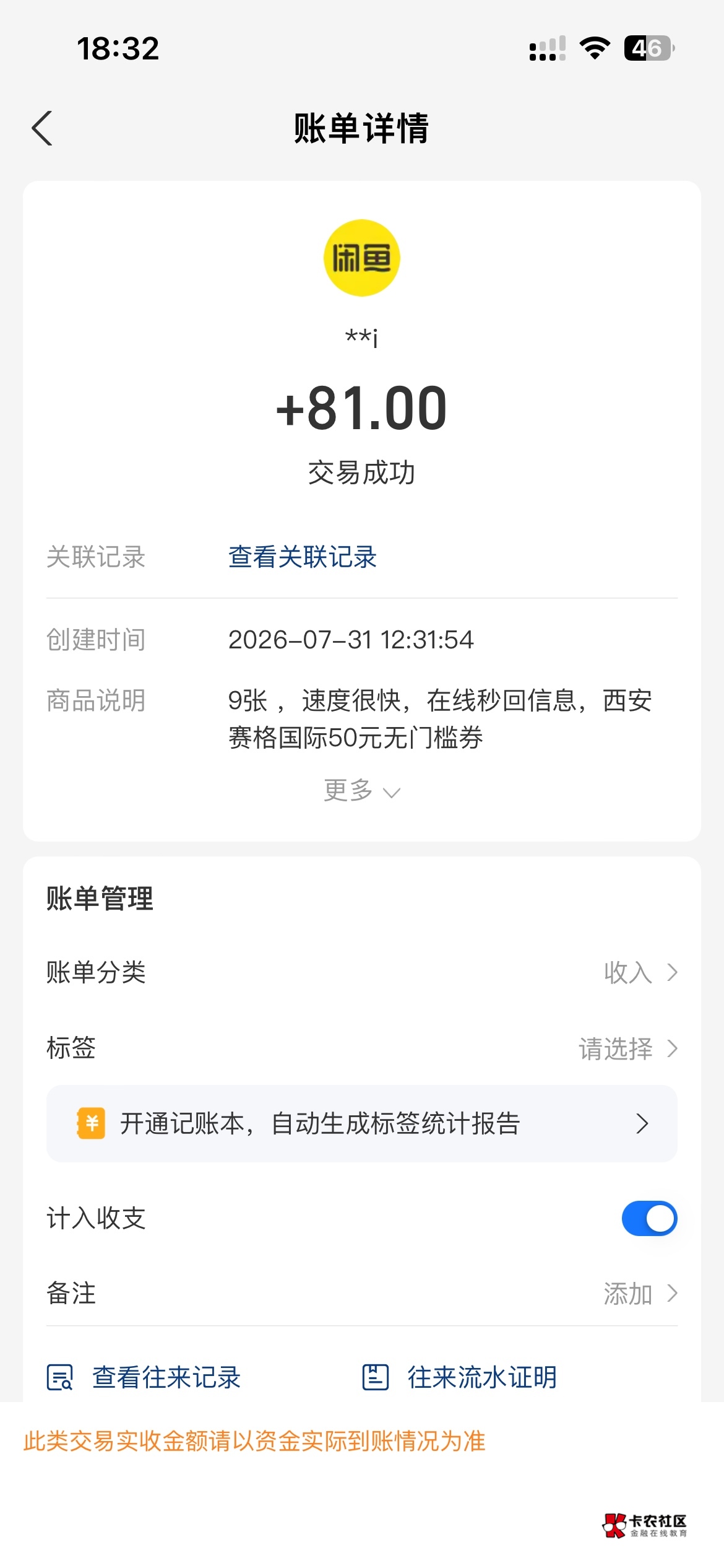 赛格9张出了，忙碌一个小时

54 / 作者:男人回头不迟 / 