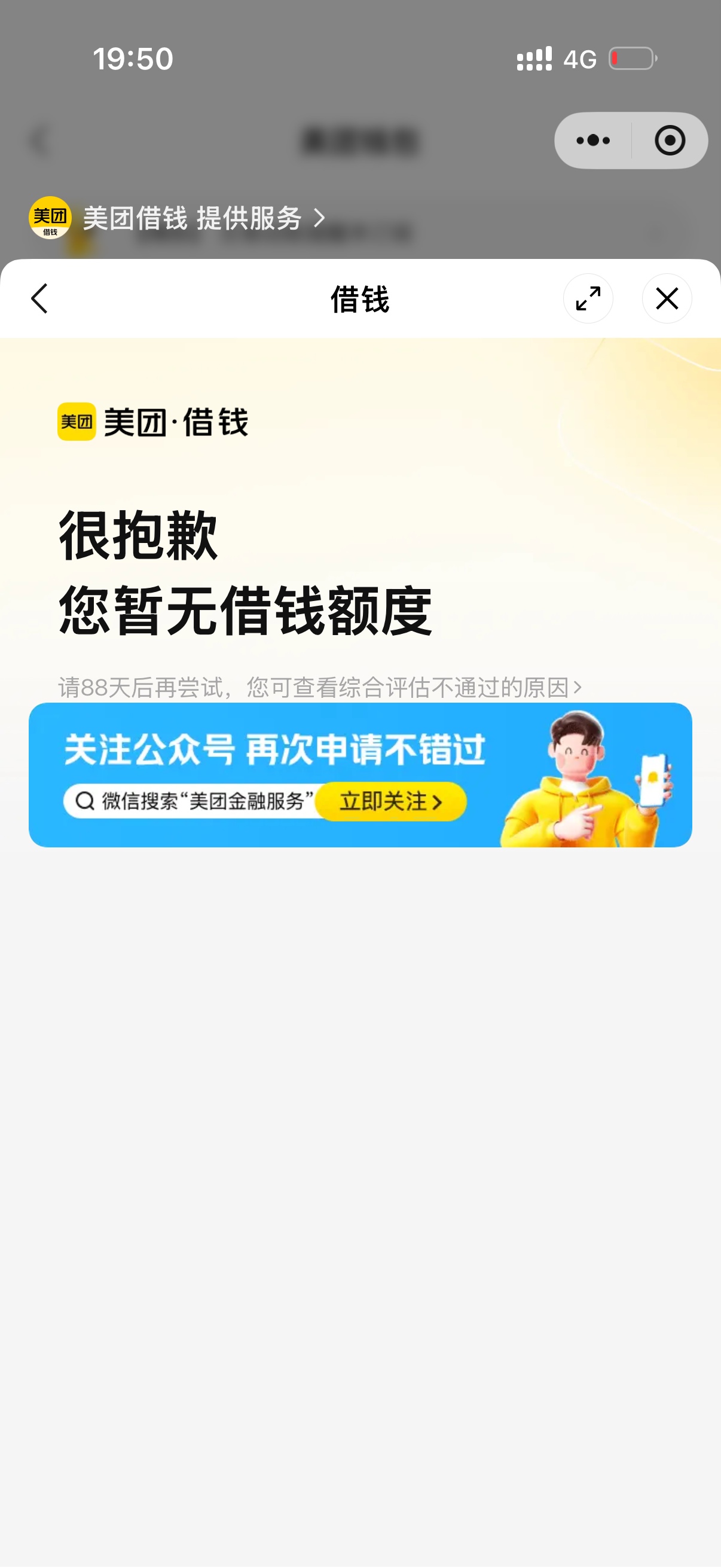 美团五月一日出的额度。没给下过了三个月。随手一点。下了一千   不知道后面会不会T路35 / 作者:辉总您好 / 
