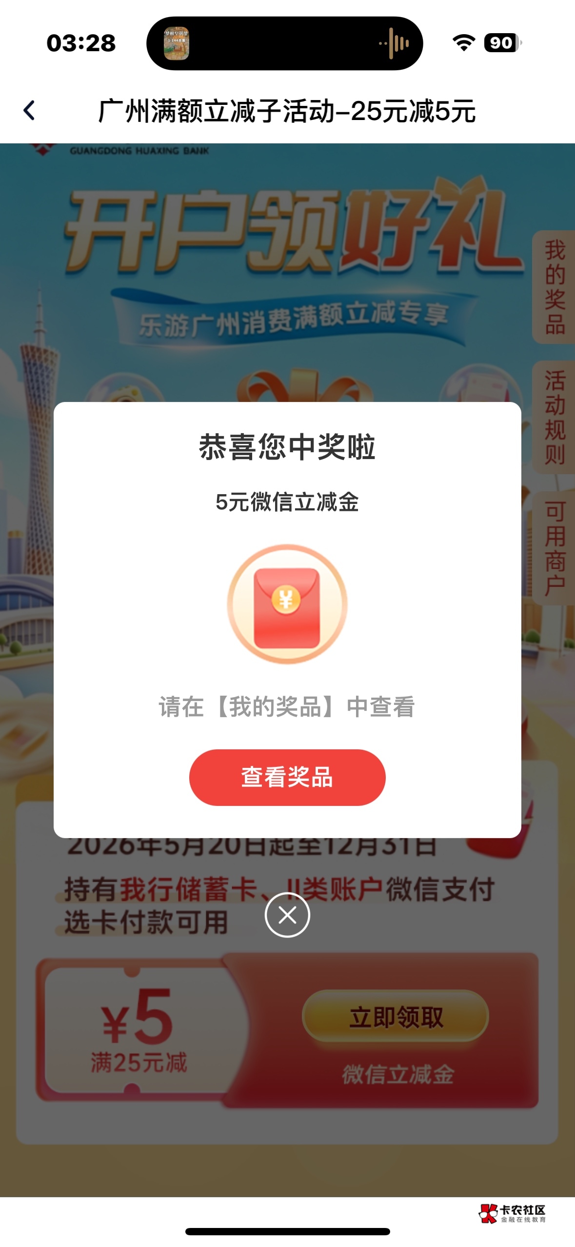广东华兴银行更新了，25-5微信立减金
领取：首页-活动中心-本地活动


65 / 作者:夜小子 / 