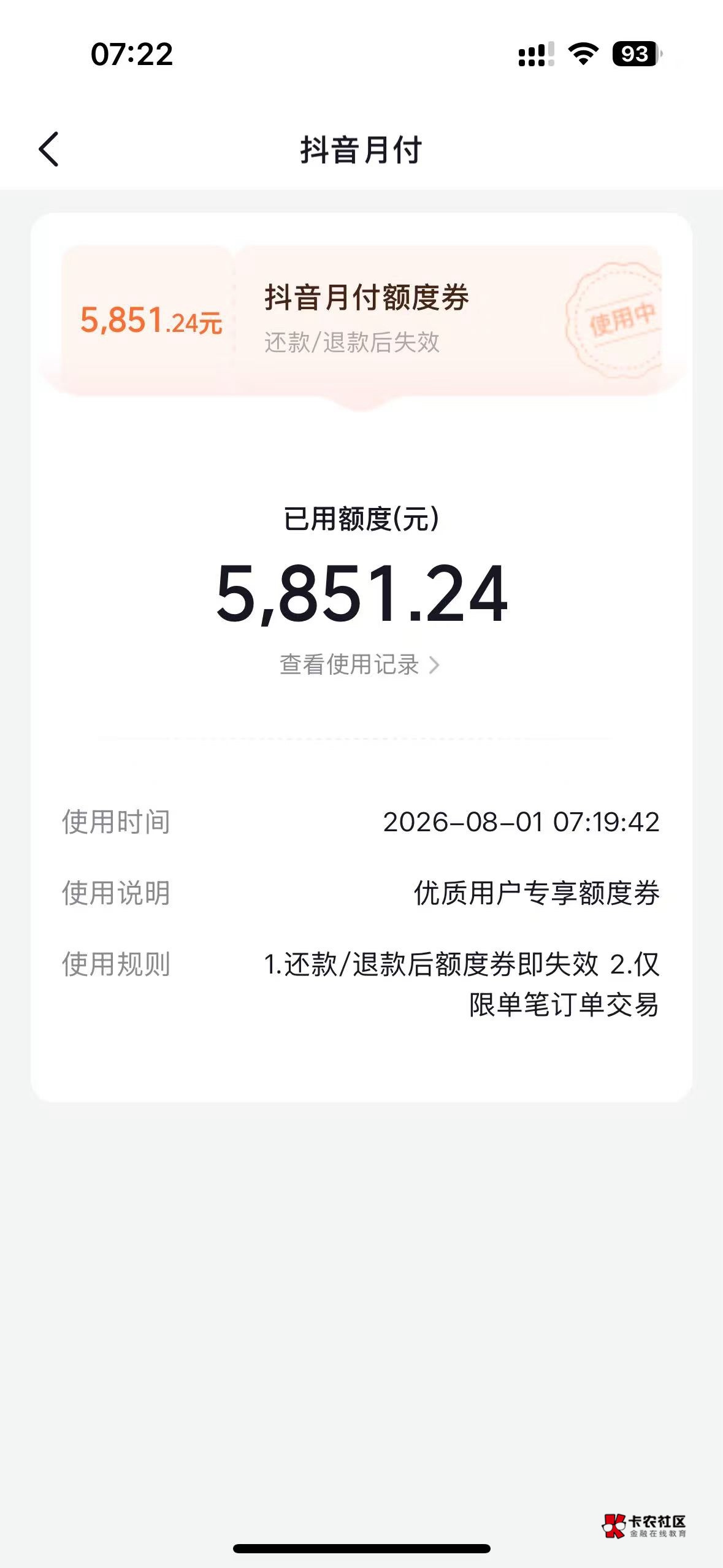 接上贴，想着安卓回收价太低了，就又去抖音和支付宝试了一下花呗和月付，花呗下不了单8 / 作者:WHYQXL / 