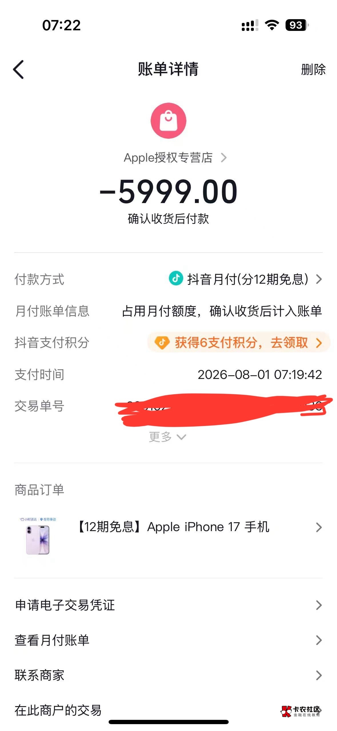 接上贴，想着安卓回收价太低了，就又去抖音和支付宝试了一下花呗和月付，花呗下不了单81 / 作者:WHYQXL / 