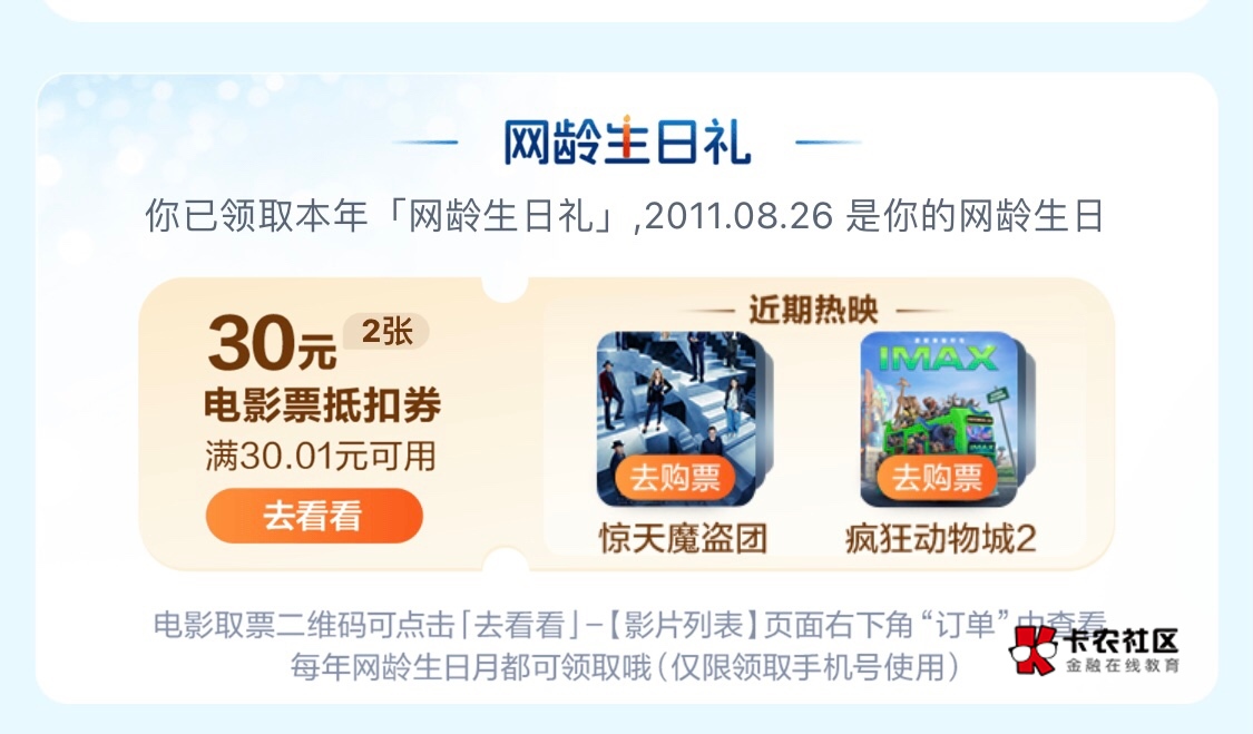 移动电影票就只有我一个人领两张，只到账一张的吗



21 / 作者:我的世界末日 / 