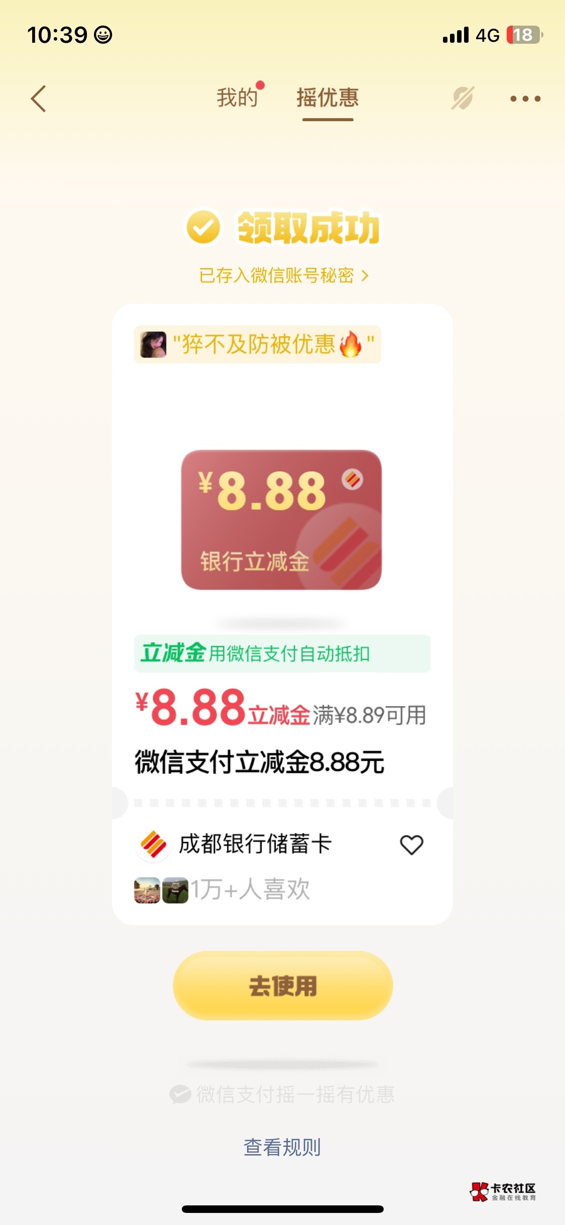 这哥们发的毛可以，几分钟40多润，5个V都能玩，中了一个20，其他都是2，付款还摇出了69 / 作者:我的世界末日 / 