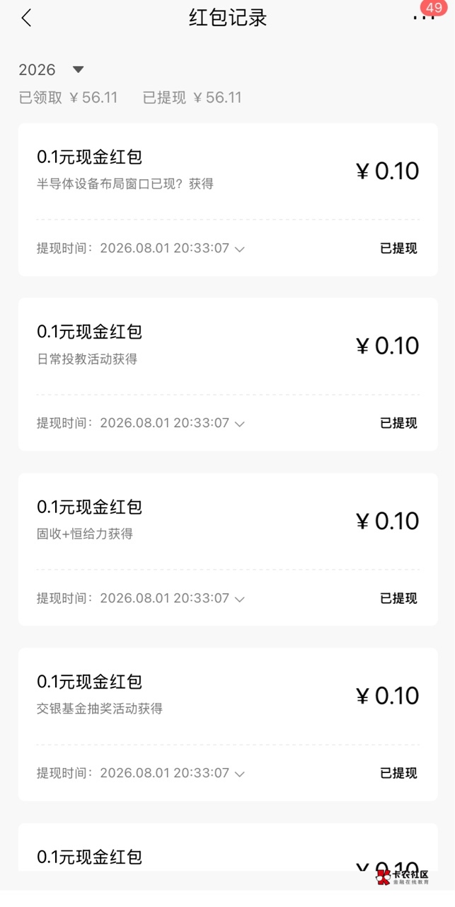 也是毛慌了，急得我0.1都不放过了 ，一个多小时弄了二十，没玩过招商红包的去吧，
htt0 / 作者:神手老马།༢ / 