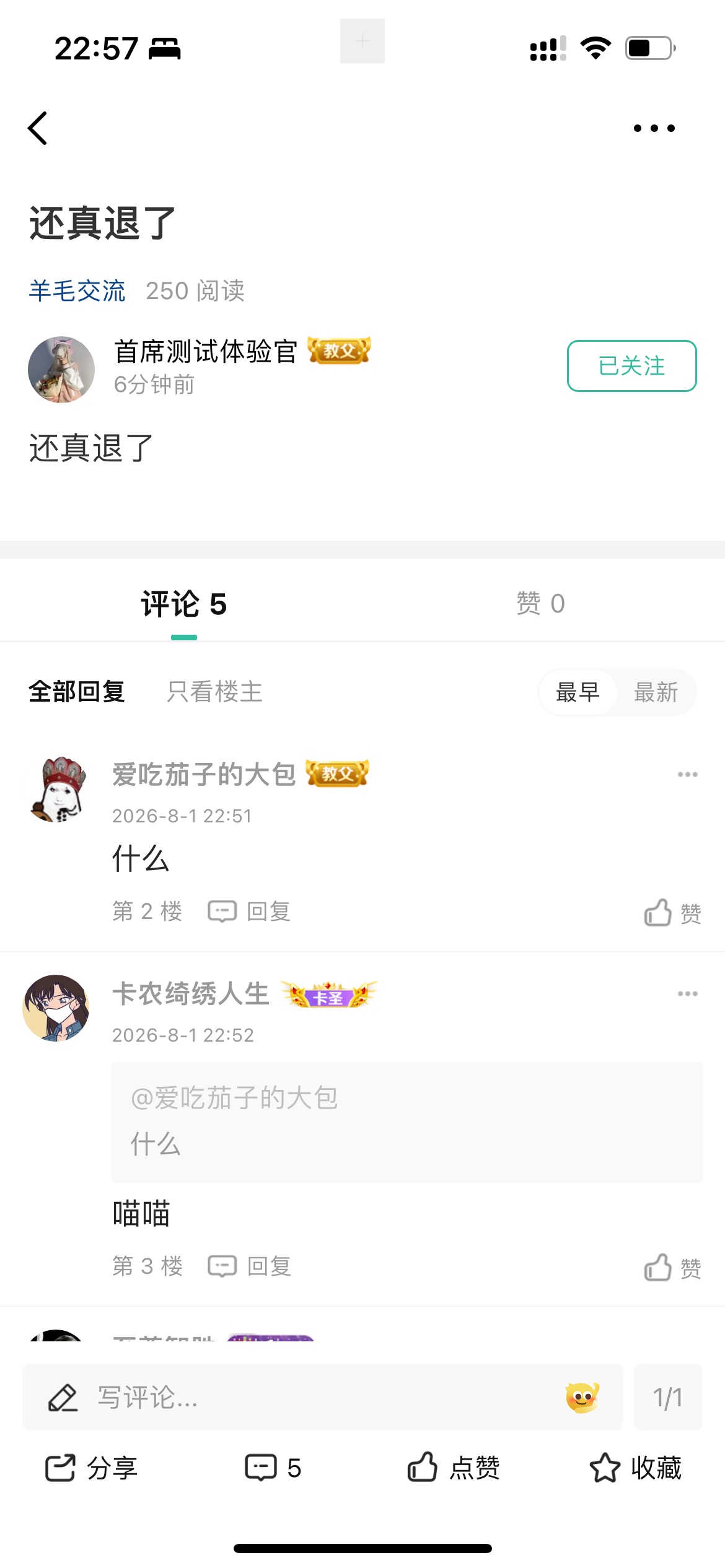  阿喵没办法了吗，黑猫上面一堆投诉的回复全是统一敷衍了事

28 / 作者:没有什么问题 / 
