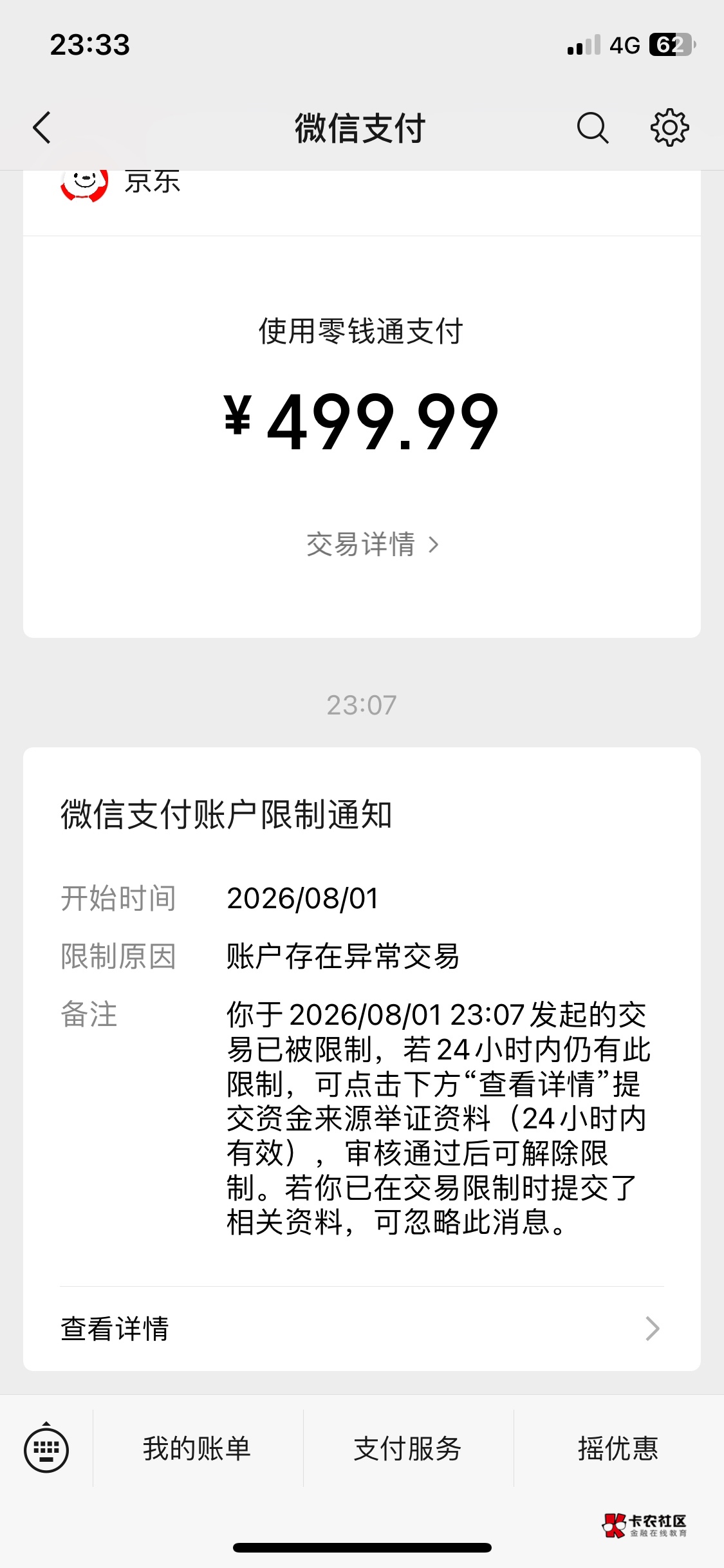 什么玩意，想从YHK转三千进去就这样

56 / 作者:无知空白 / 