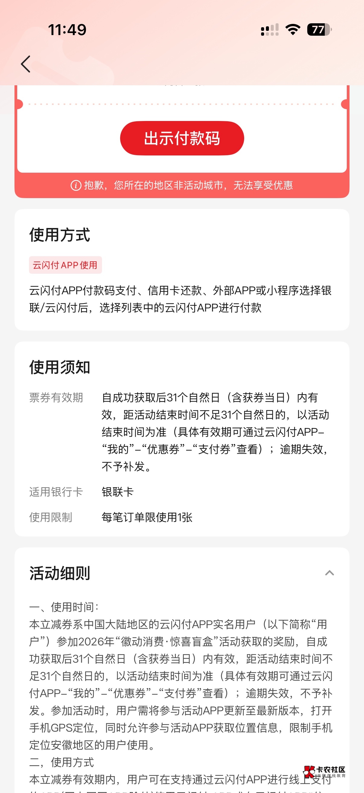 所在地区不支持怎么办

15 / 作者:云神QuQ / 