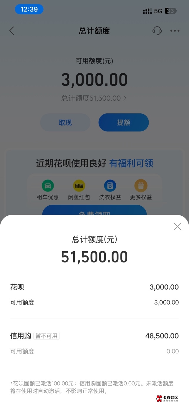 时隔三年终于又开通了花呗，可用额度3000，原来5万多。

73 / 作者:冲出个未来 / 