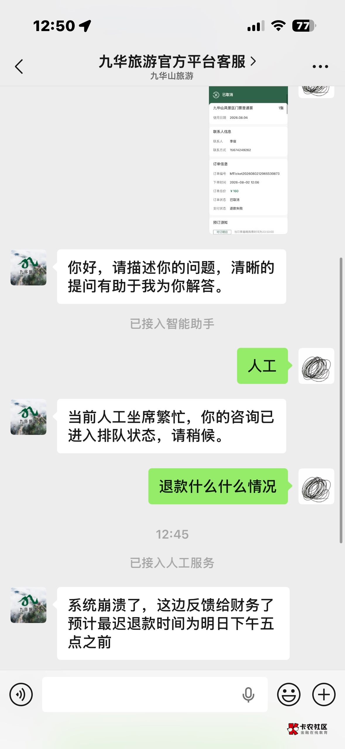 不要去打电话骚扰了，我怕真不给退了

64 / 作者:秋红秋风 / 