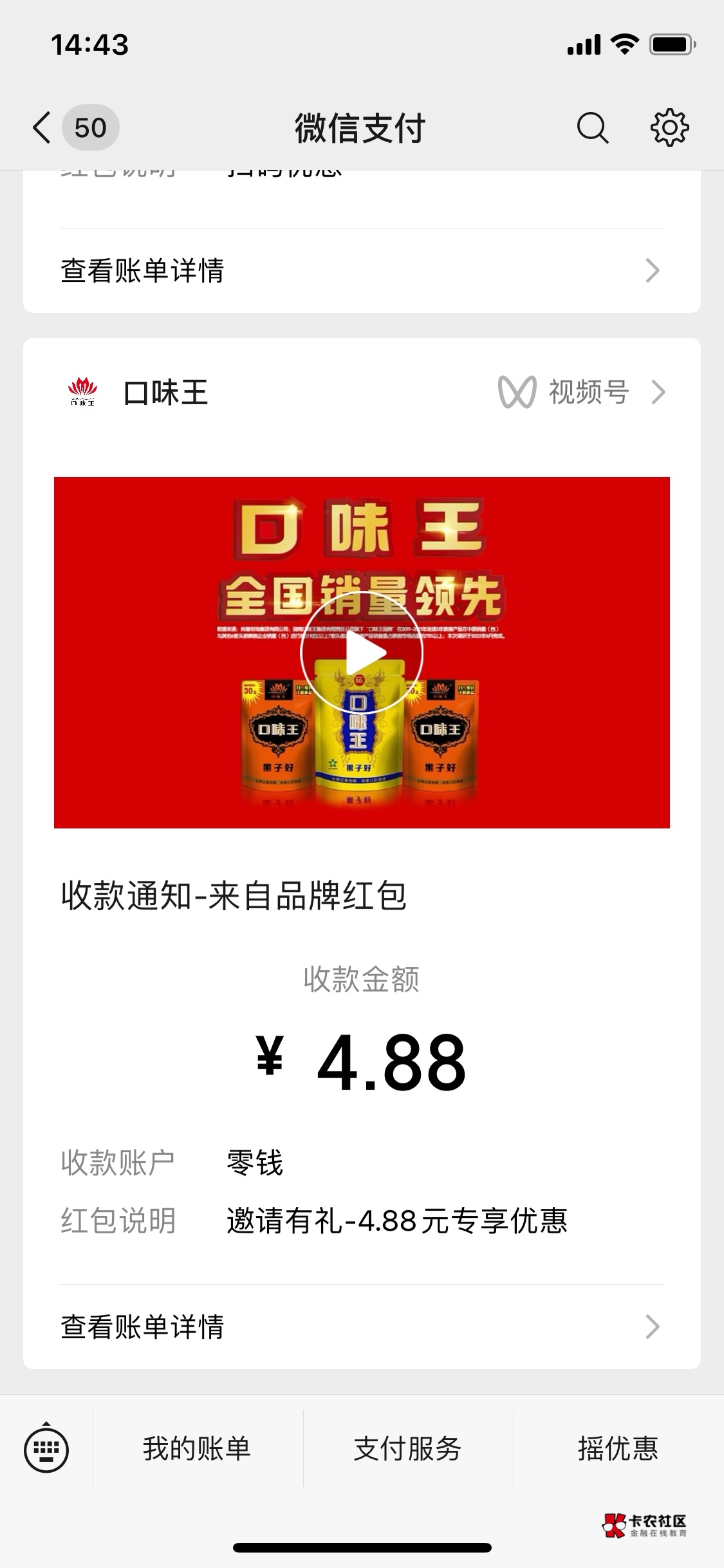 口味王新人4.88，要激活码，可以去闲鱼买，无损，可以抽出来1块多，大号邀请小号，两99 / 作者:woe / 