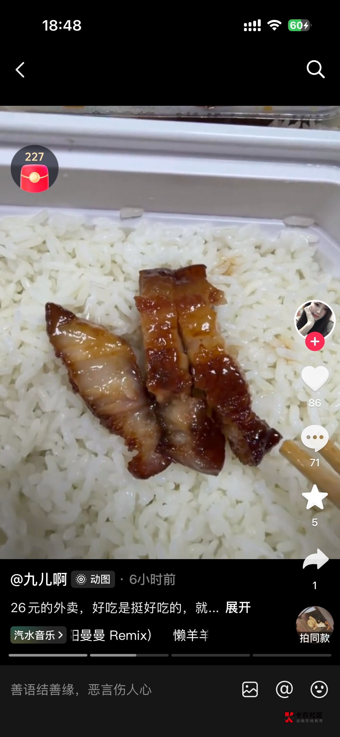 这种叉烧怎么样才能买到啊？自己点外卖都是那种软软的

66 / 作者:想太多了吧 / 