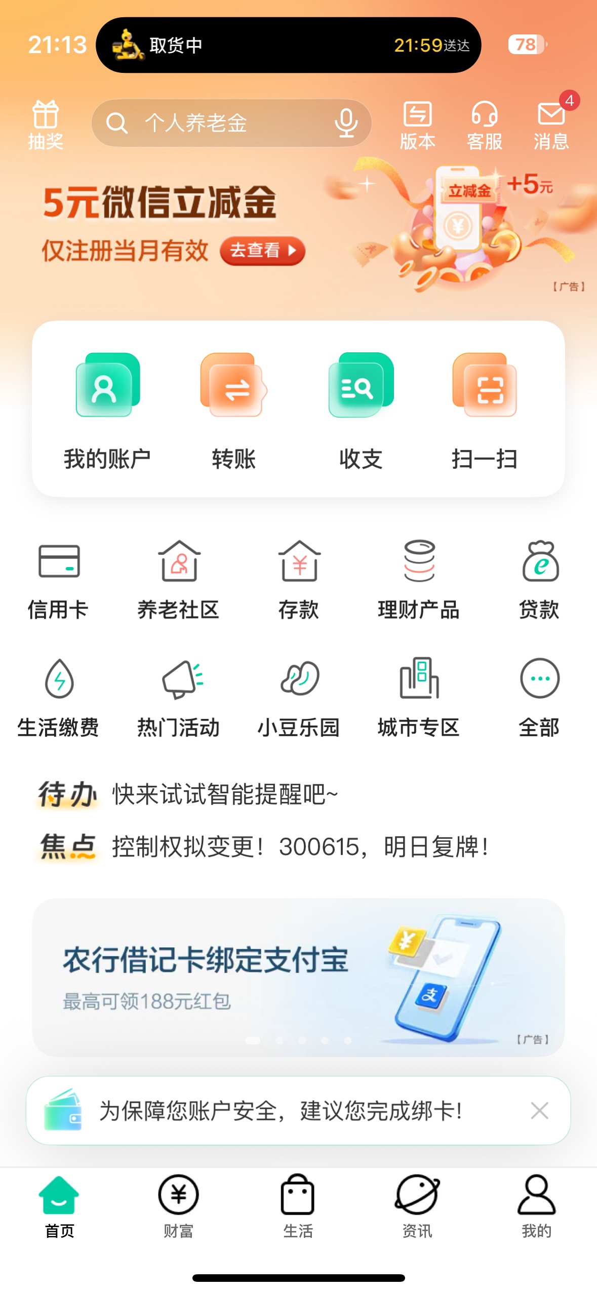 老哥们，农行APP进不去了吗
92 / 作者:挂比了老哥们 / 