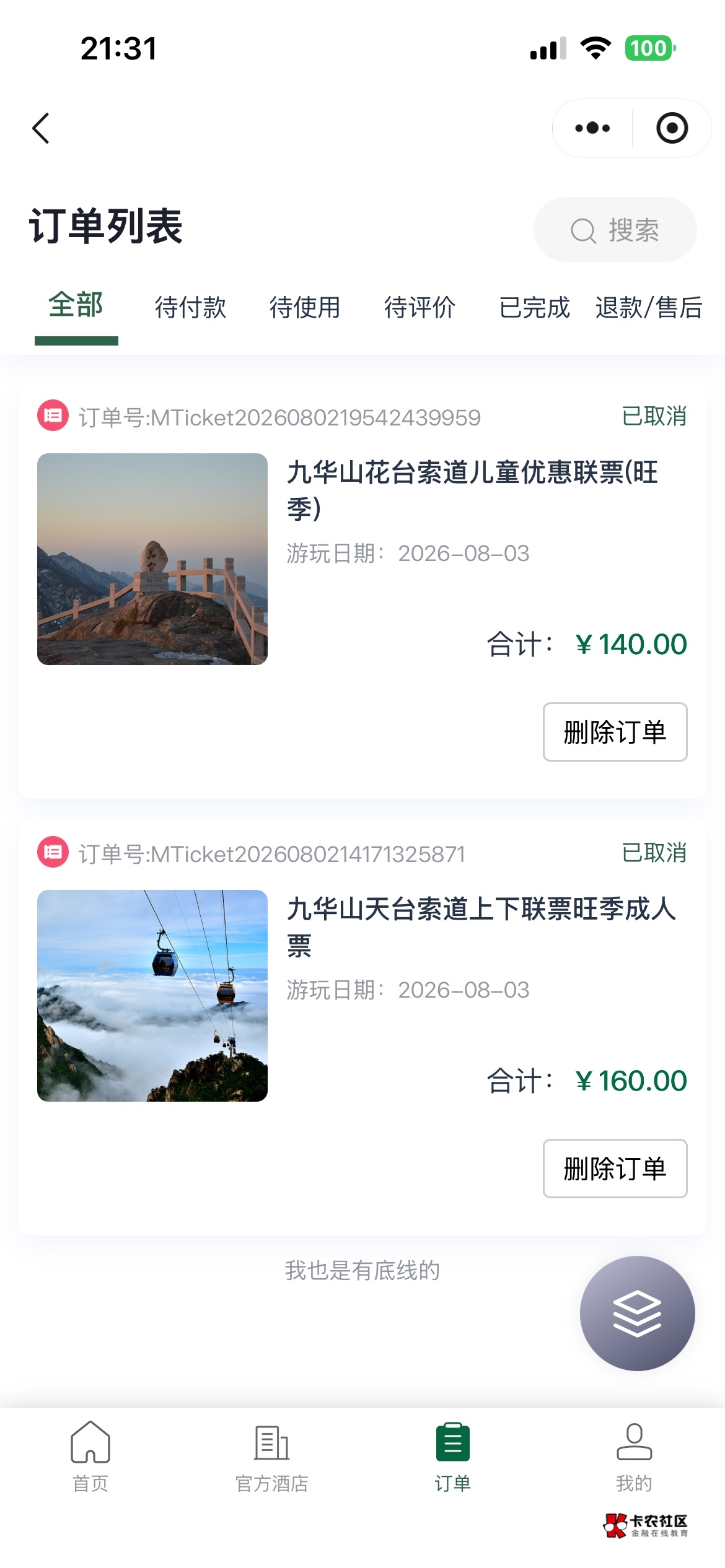 微信也要定位黄山吗，卡了两笔没退

40 / 作者:卡农超级管理 / 