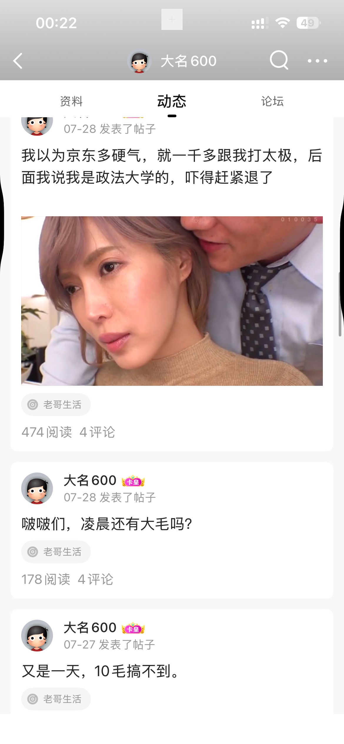我发现好多挂壁老G都把卡农当朋友圈发了，薅毛的地方混...57 / 作者:龙皓晨 / 