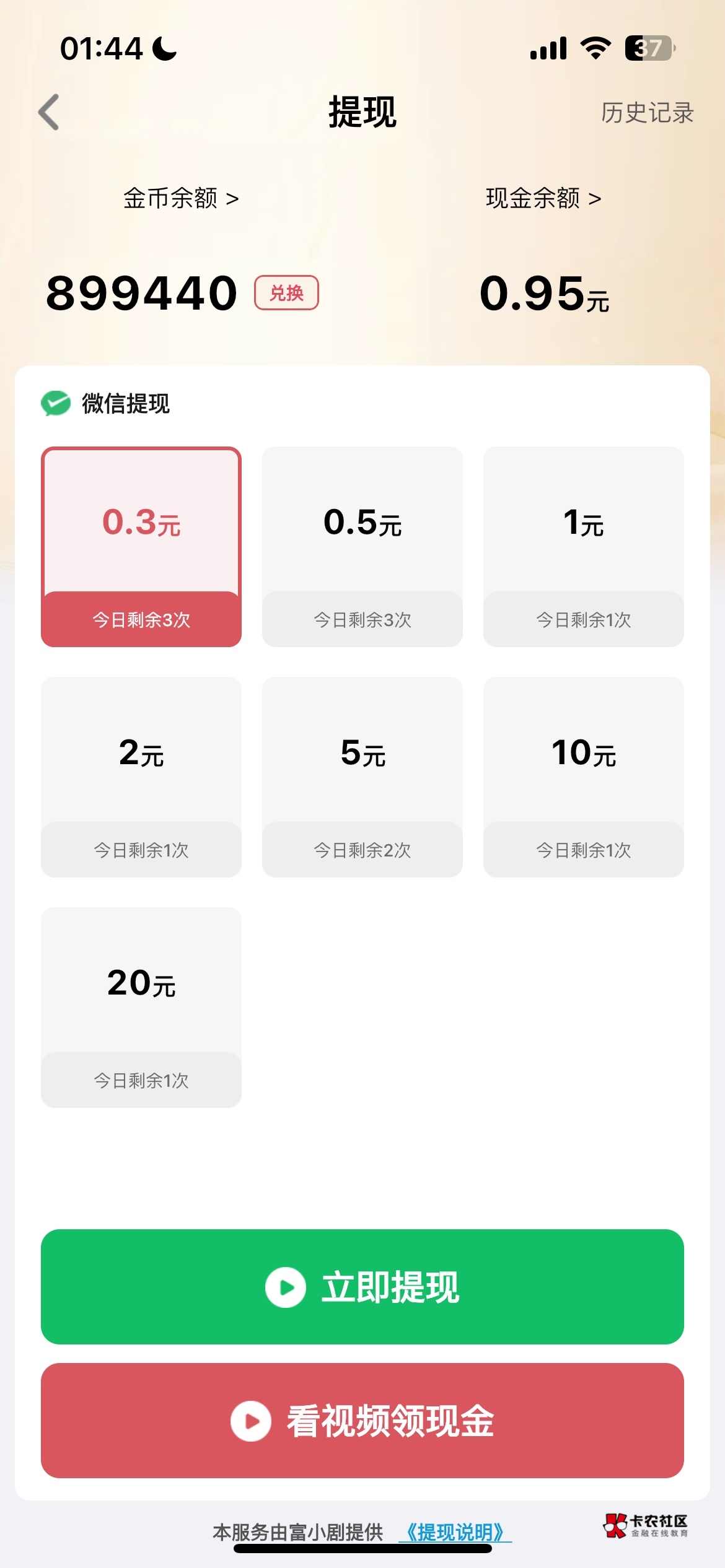 富小剧小爆了一次 ，之前以前是lj游戏广子 ，一个几千。下了个京东 一直就是京东的广14 / 作者:稳入哈马比 / 