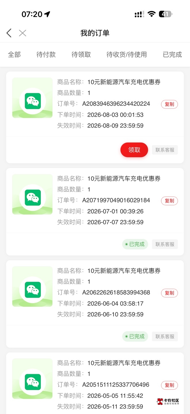 徽商银行1元购那个充电券怎么领取失败

66 / 作者:卡小龙 / 