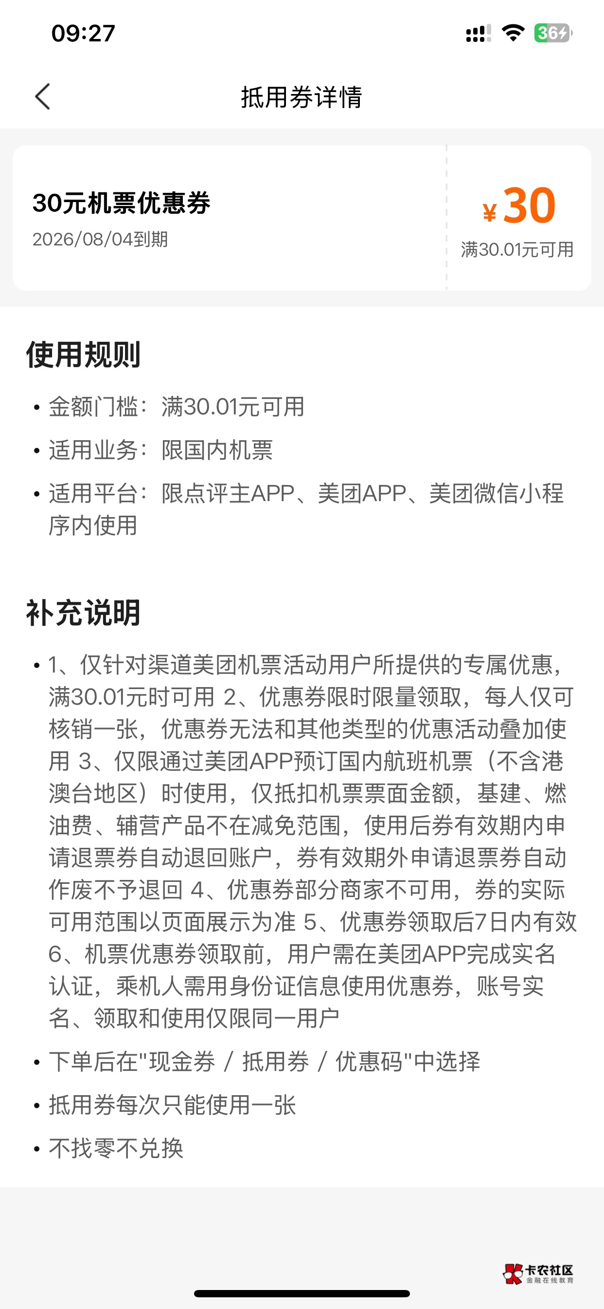 这机票券可以改签退款吗？

33 / 作者:小村庄月弯弯 / 