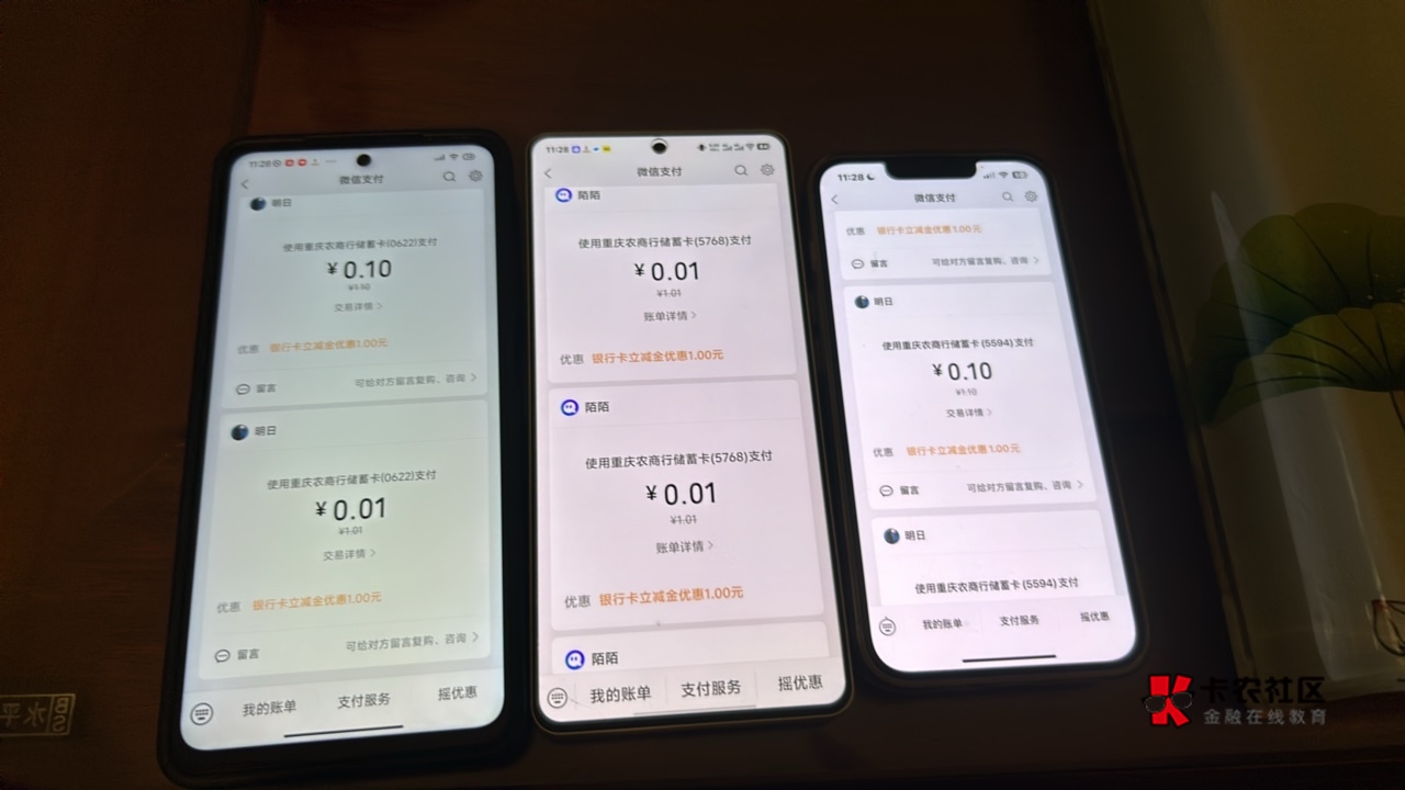 首发，重庆农商扫经营码，1.01-1，3笔，我三户都有，去吧人人3块

56 / 作者:男人回头不迟 / 
