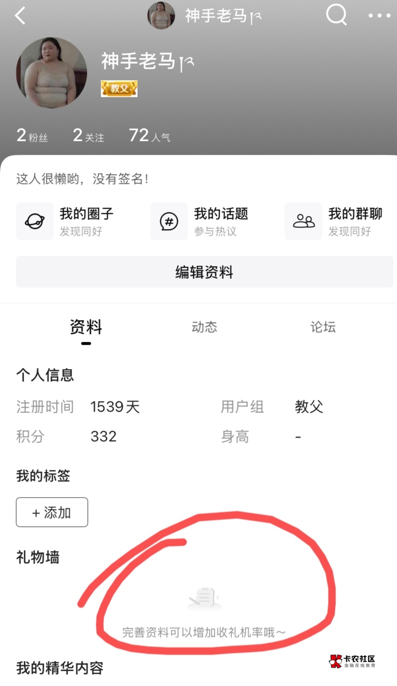 苹果端的不显示礼物墙吗？那我的礼物怎么换花贝？还有我那个贝壳找房的加精贴，为什么37 / 作者:神手老马།༢ / 