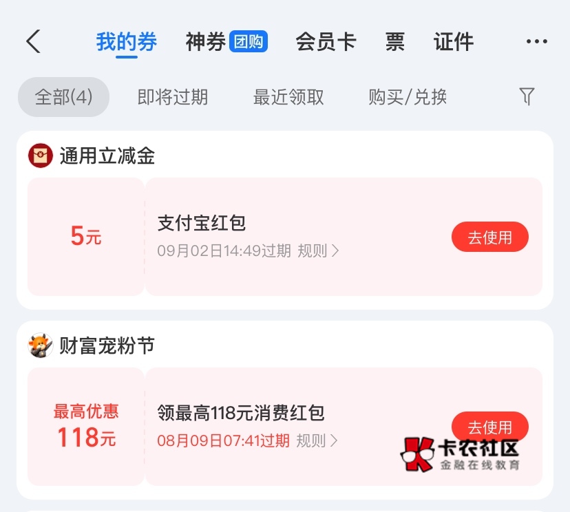 仙人掌牛，无损15毛到手  人均三个支付宝 速度冲废  老哥们



68 / 作者:神手老马།༢ / 