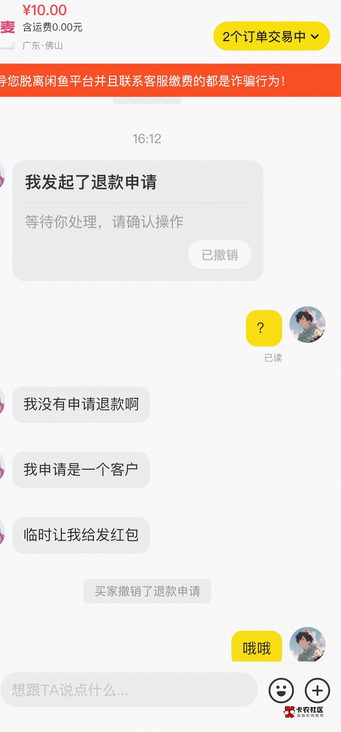 哪个老哥申请贩子，贩子找我退款



99 / 作者:5512447 / 