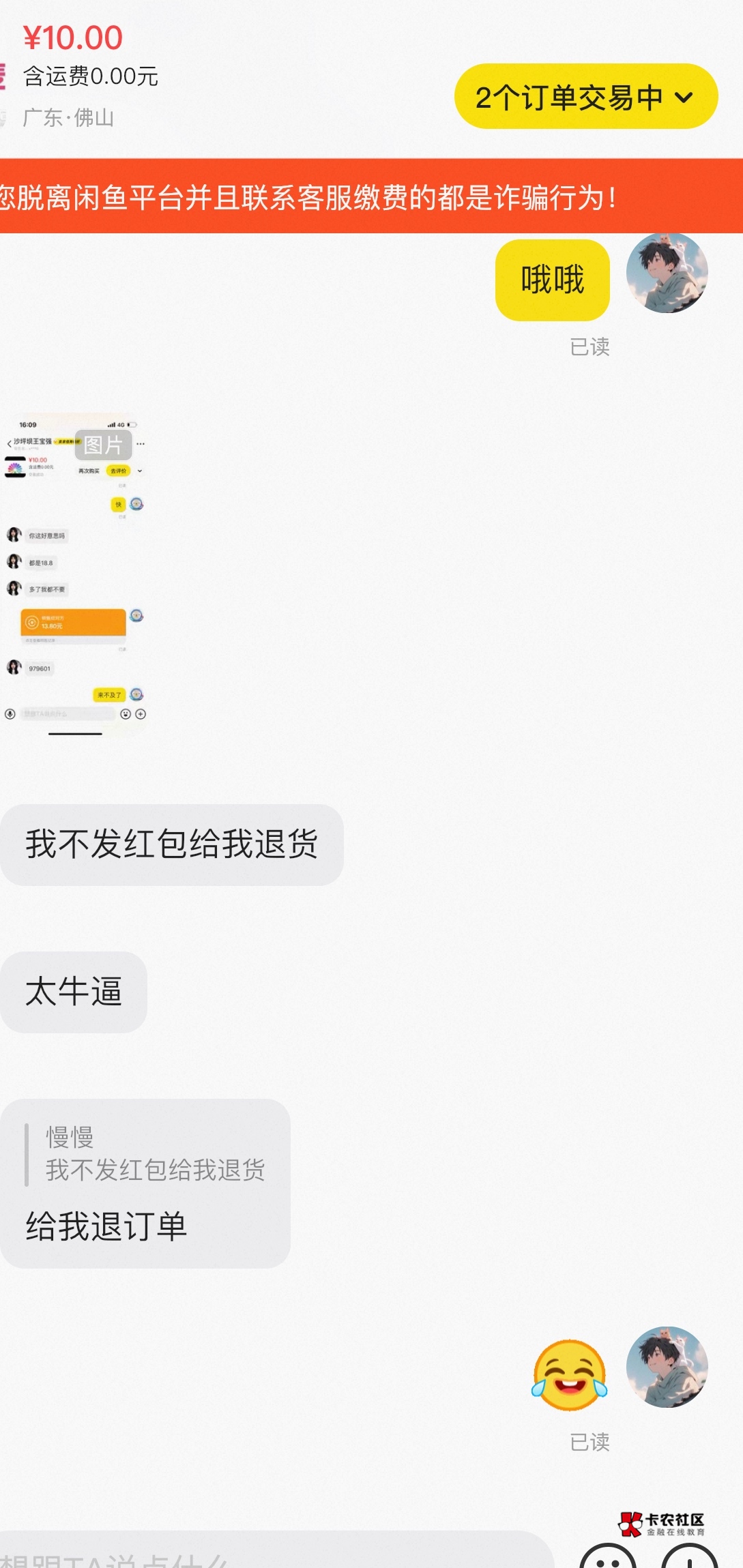 哪个老哥申请贩子，贩子找我退款



72 / 作者:5512447 / 