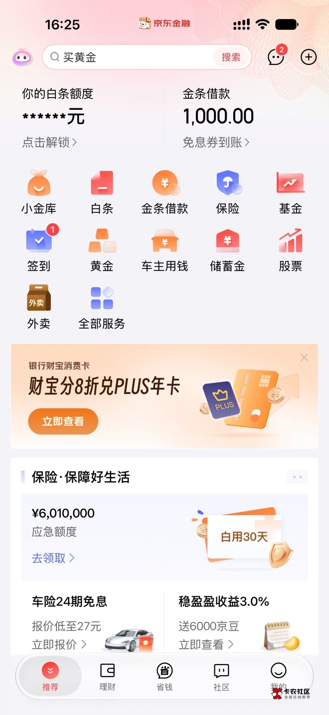 滴滴终于下了不多就1000领工资了和金条我没有借款征信良好 额度有点低利息100多块


42 / 作者:爱金融 / 