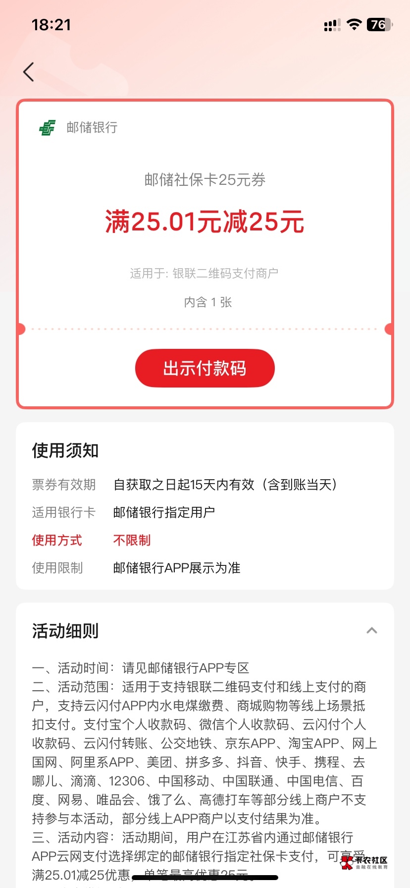 昆山卡也可以领，我也没50，到账了

25 / 作者:Eva脩 / 