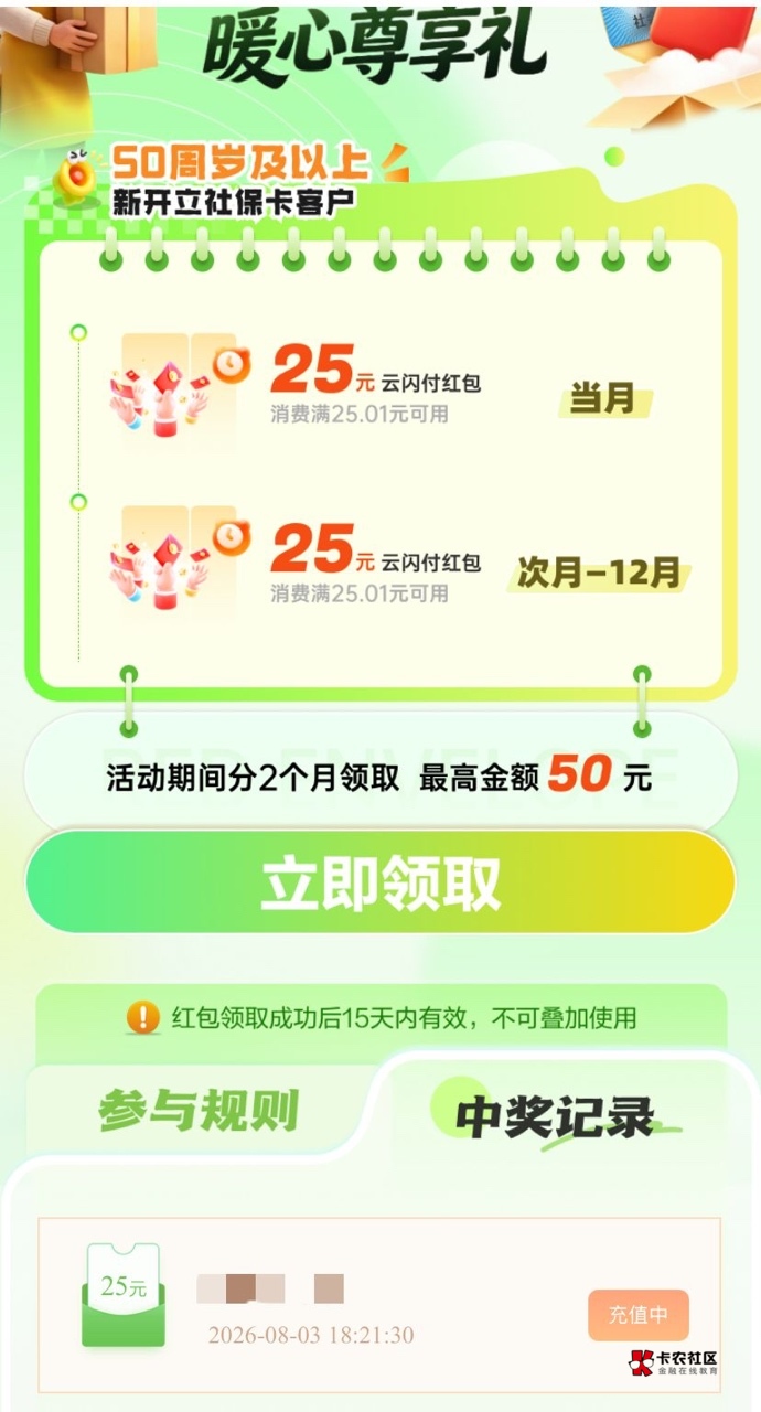 江苏邮储本地活动进去，50周岁的领取50云闪付红包，分两个月到， 我已经领到了 对不起15 / 作者:神手老马།༢ / 
