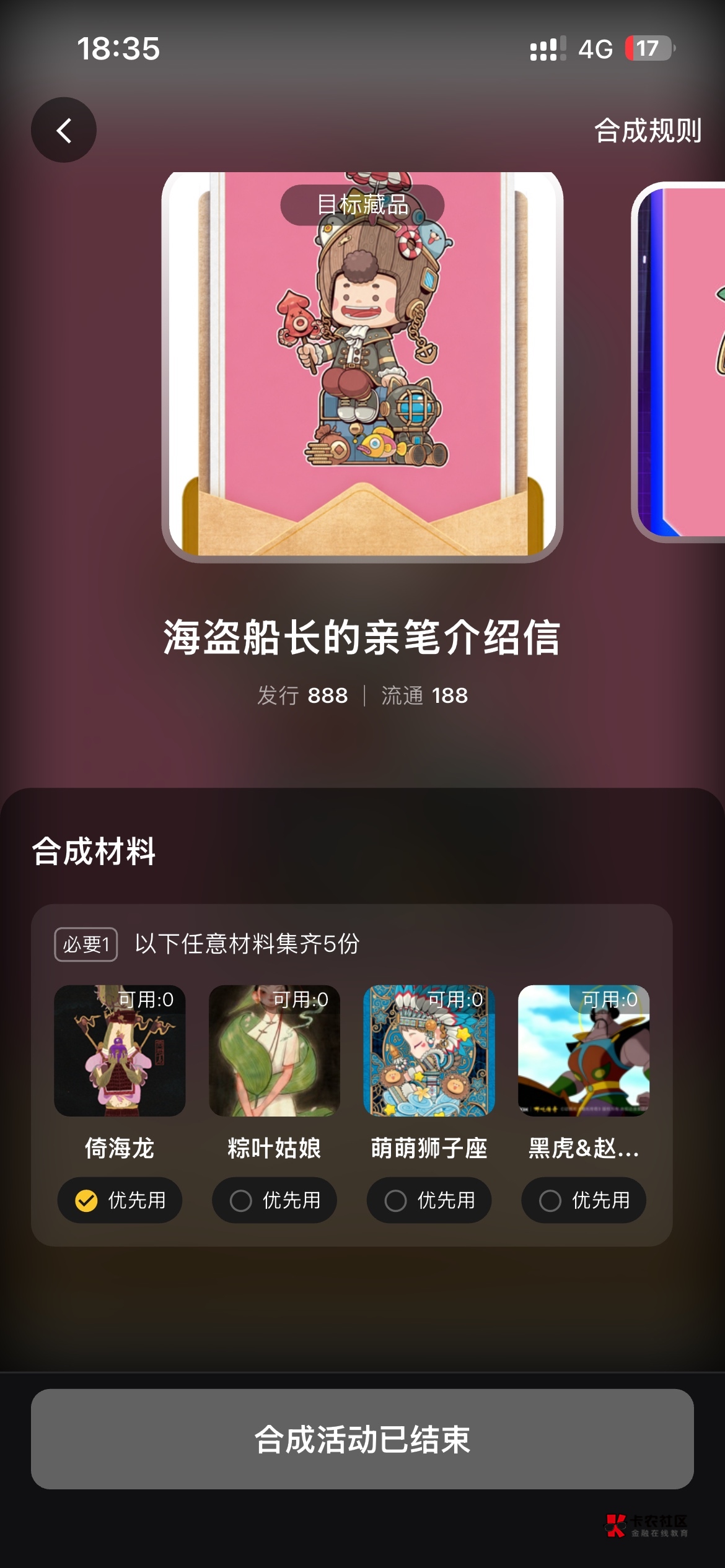 这玩意满合，4分钟结束，三连发中了一个海盗不知道增发不，还是发行就是888份，如果8875 / 作者:微笑不失礼貌 / 