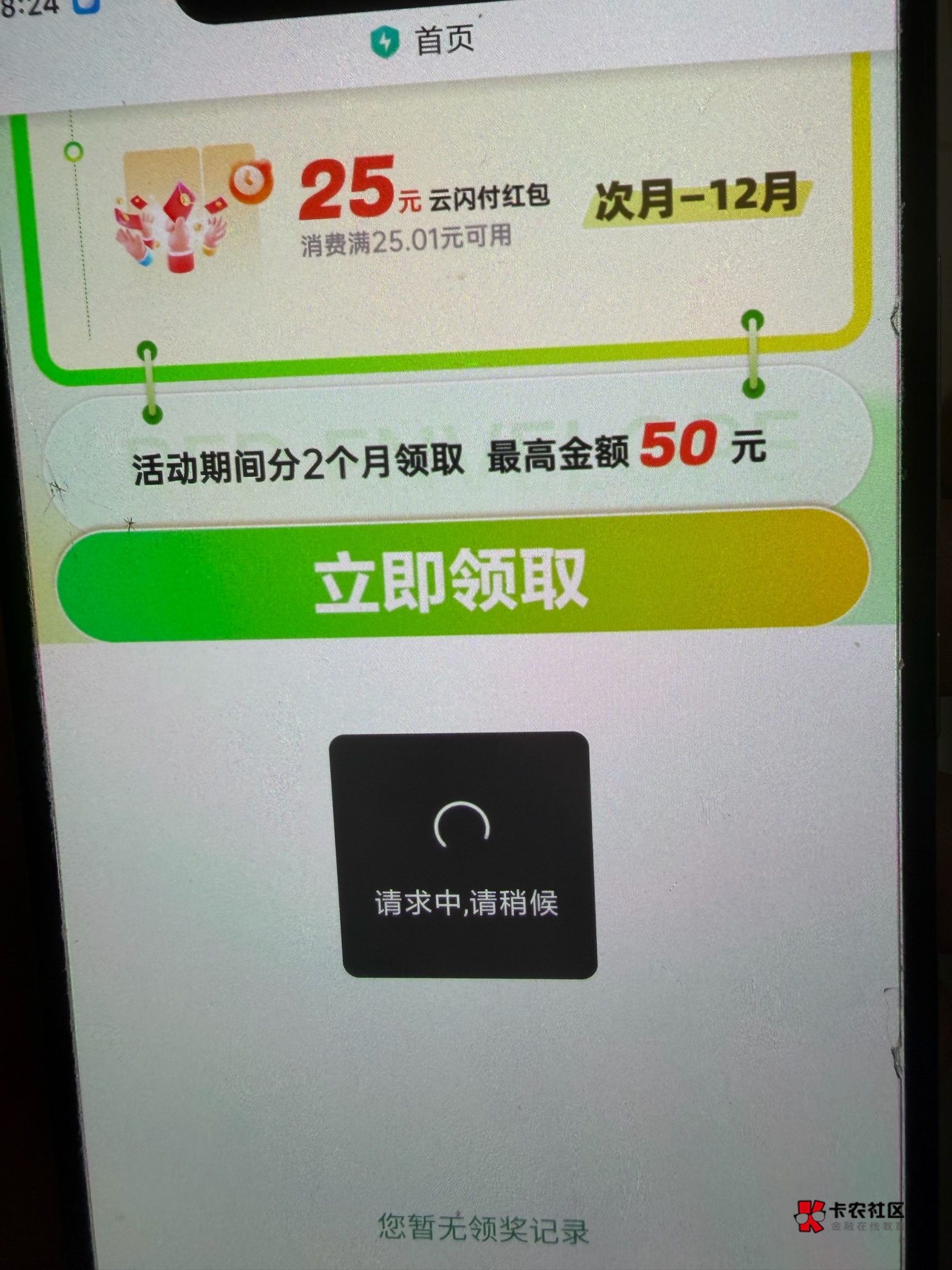 一直提示本月已领取 领奖记录里有没有 也没收到券 有没有老哥懂的

21 / 作者:春~ / 