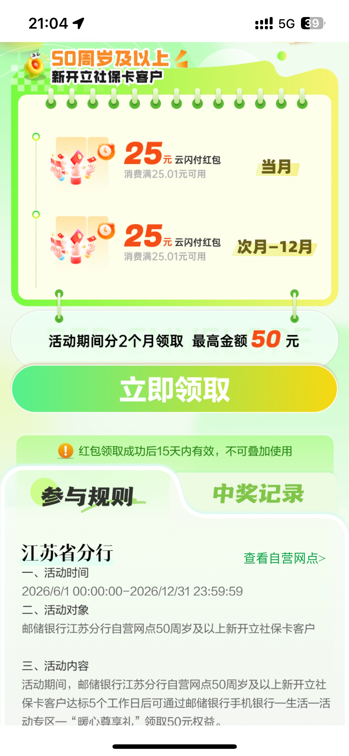 江苏邮储怎么玩啊？要飞吗？提示不是特邀

75 / 作者:shanghaiwanjia / 