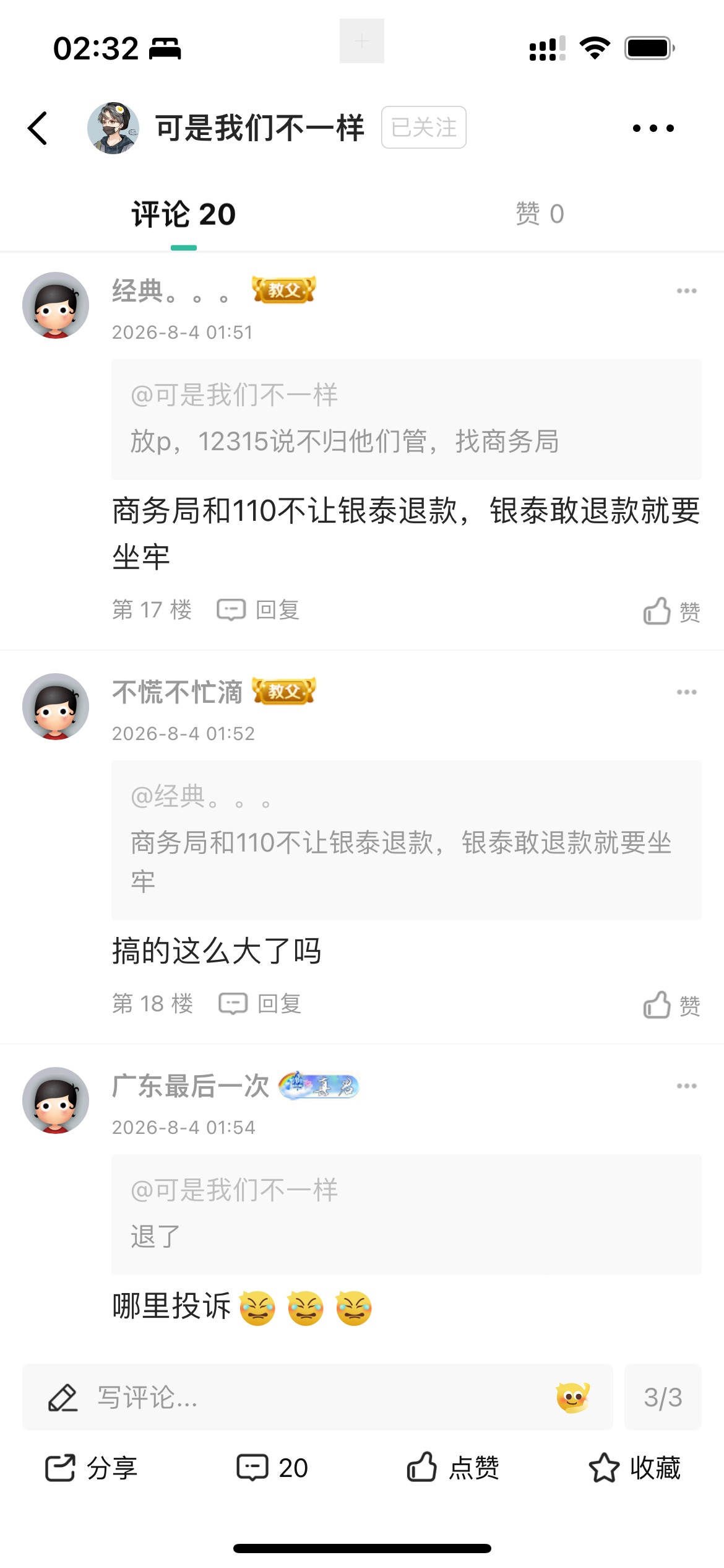  我就不信了315+信访继续投诉




35 / 作者:没有什么问题 / 